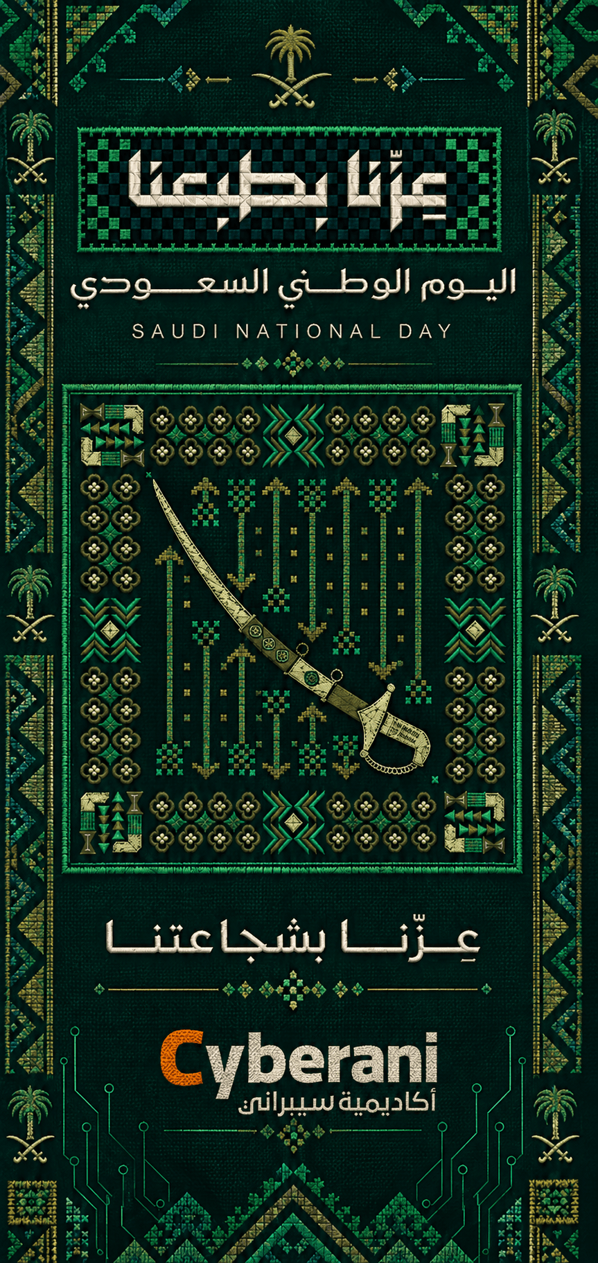 cyberani saudi arabia