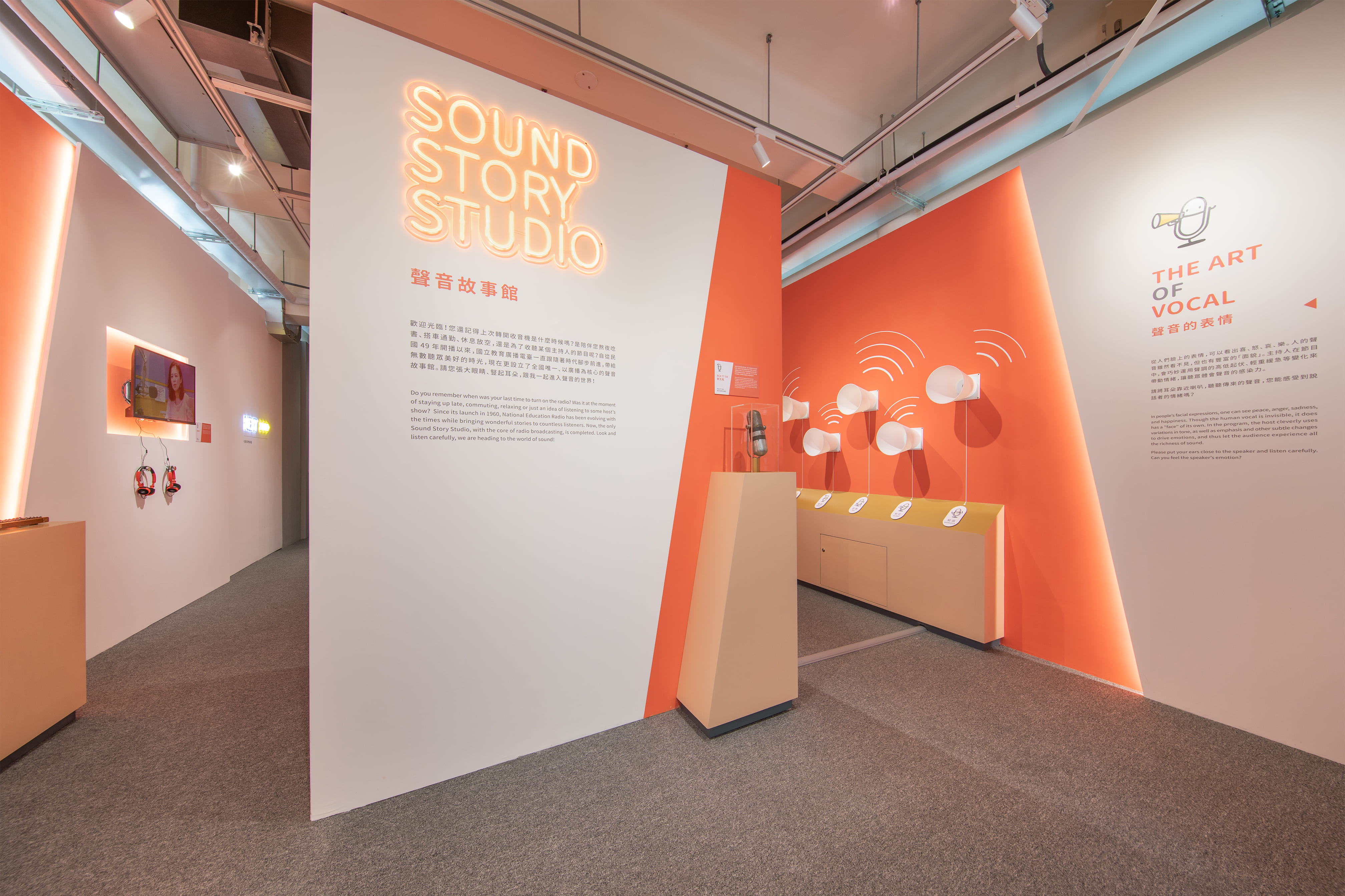 聲音故事館 - 國立教育廣播電臺 常設展 | exhibitions | visual | 國立教育廣播電臺 聲音故事館 | 3/3 TRIO DESIGN 三分之三設計