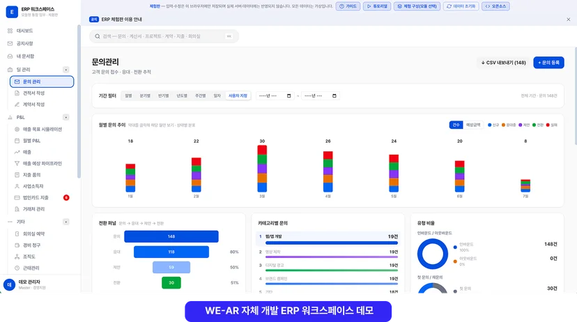 <img src="8-3 ERP 1.png" alt="위에이알 자체 제작 ERP 데모"/>