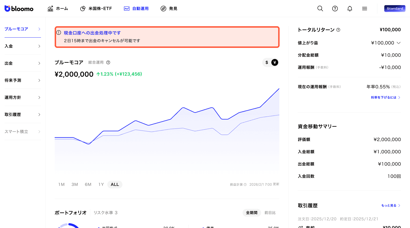 出金処理中バナー