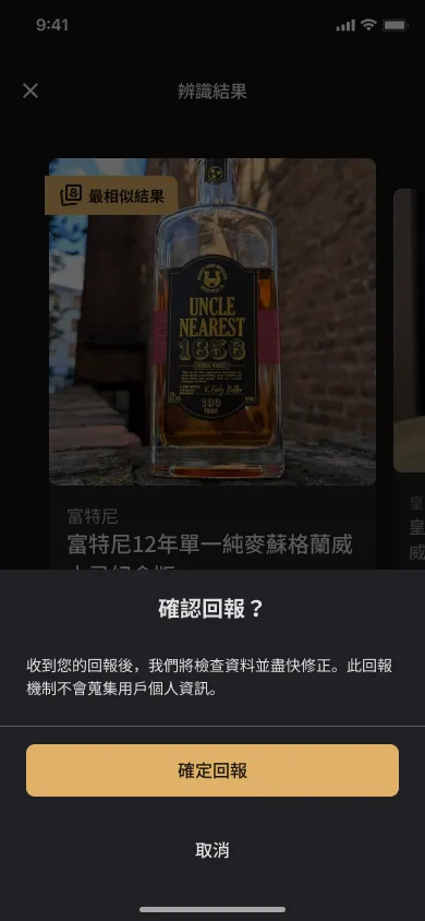 Whisky app report confirmation dialog over Uncle Nearest 1856 recognition result, asking user to confirm before submitting a report