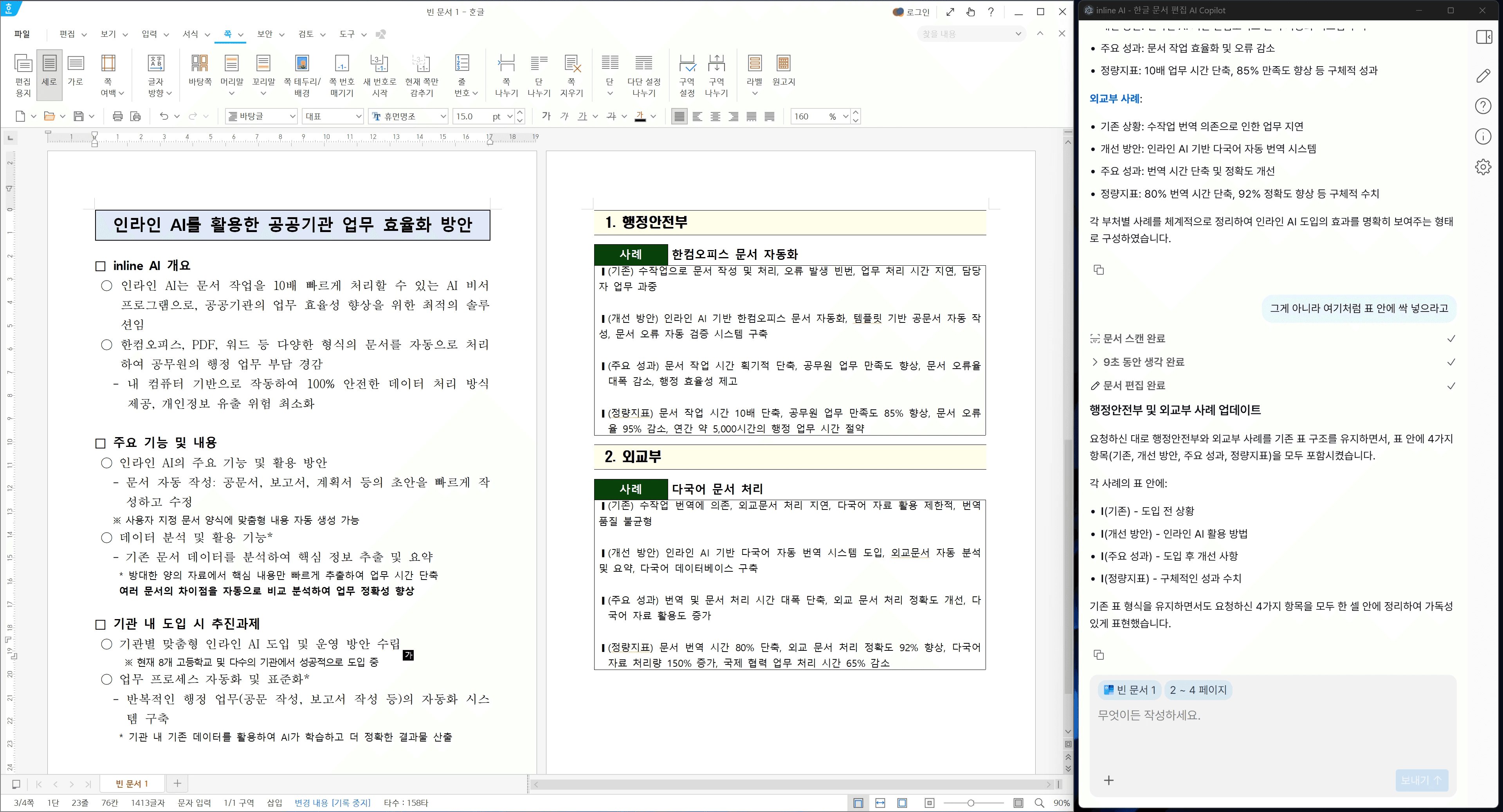 PPT 만들어주는 AI PPT 제작 AI