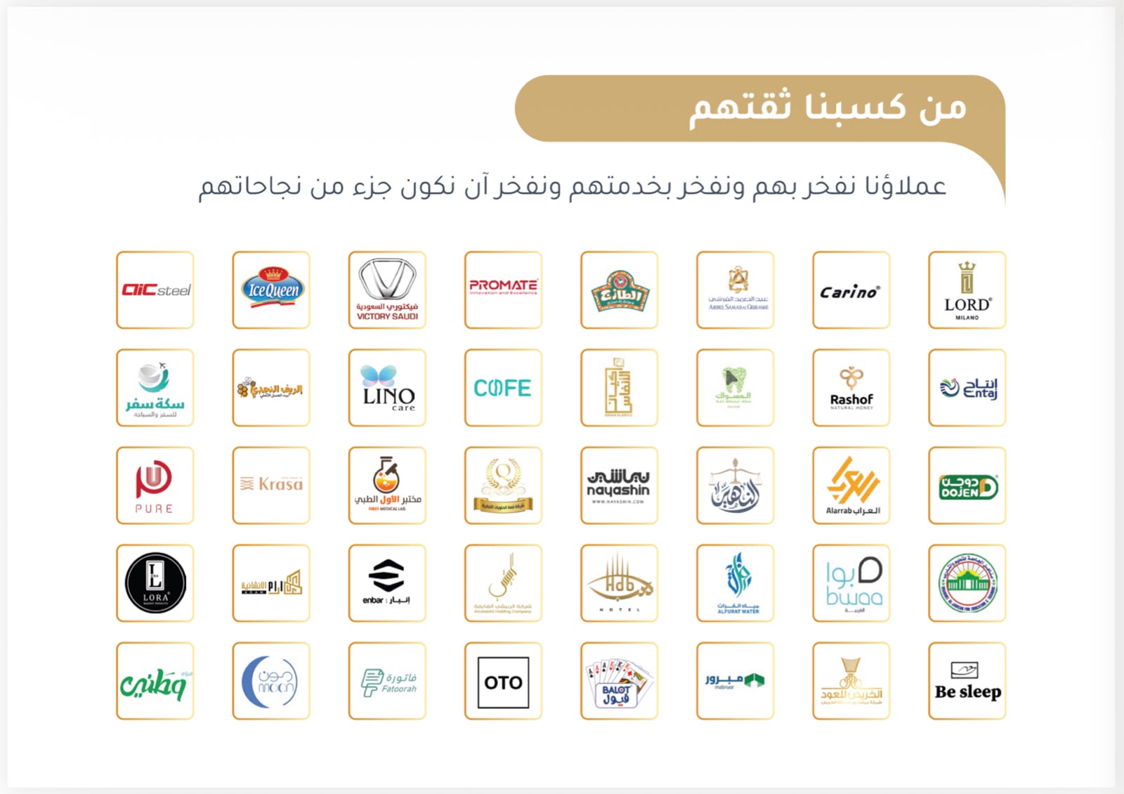 شعارات عملاء شركة نمو كما وردت في الصورة الأصلية