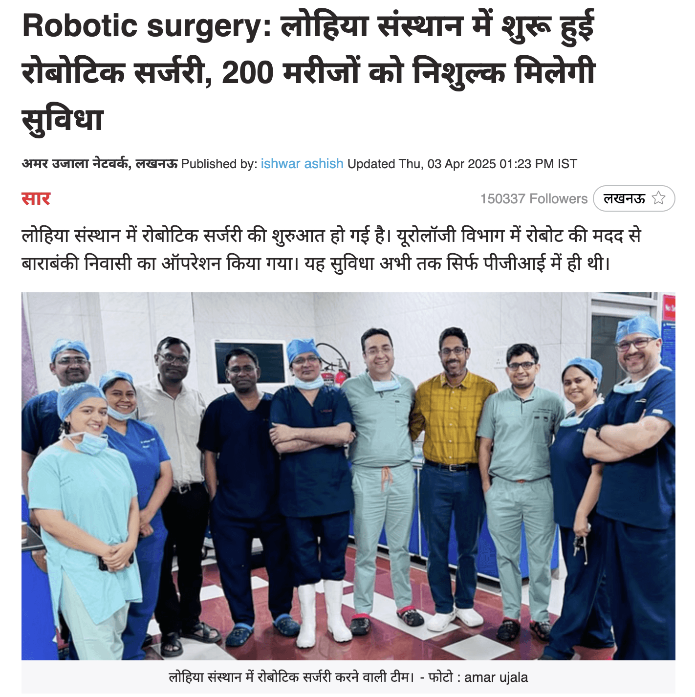 रोबोटिक urology सर्जरी प्रोग्राम का लॉन्च सार्वजनिक स्वास्थ्य सेवा में उन्नत देखभाल लाने के लिए।