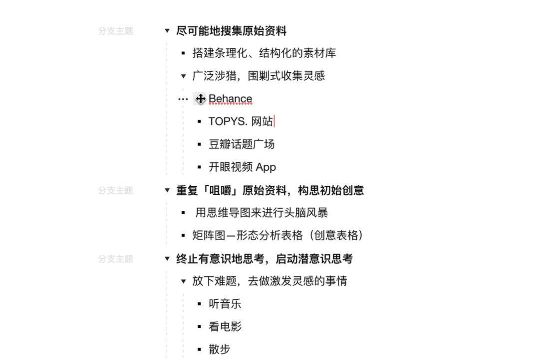 Xmind大纲视图演示