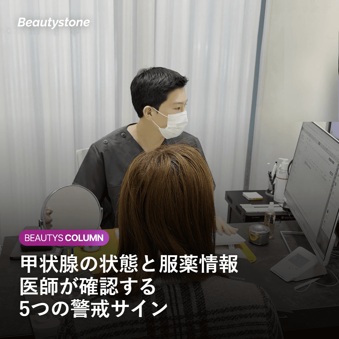 医師が甲状腺の状態と服薬情報を確認するカウンセリングのイメージ