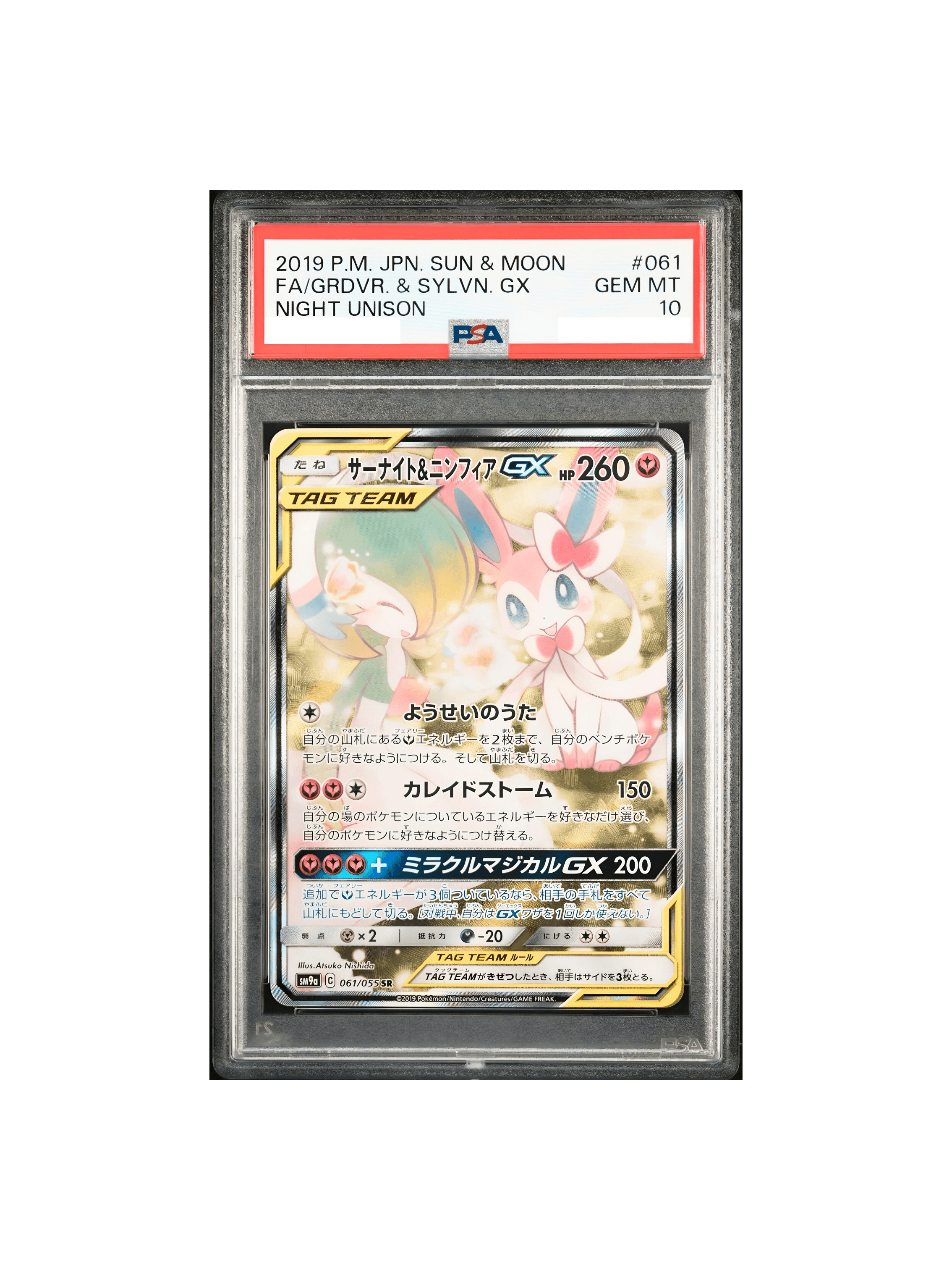 ポケカ　ニンフィアＧＸ　ＳＲ　PSA9 ポケモンカード ニンフィアgx sr psa9 ニンフィア gx商品一覧
