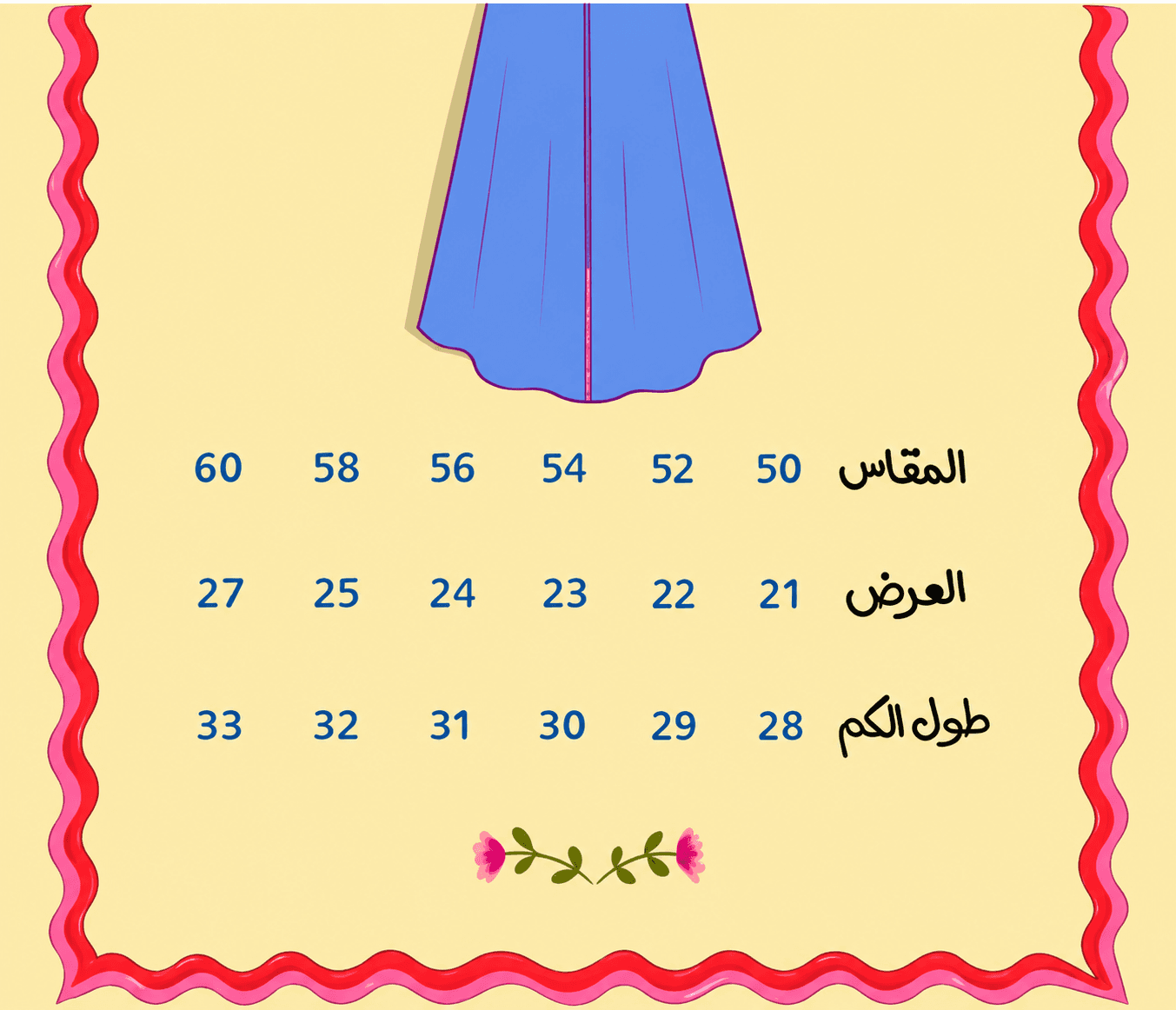 دليل مقاسات العبايات في متجر تاما ويعرض المقاسات والعرض وطول الكم