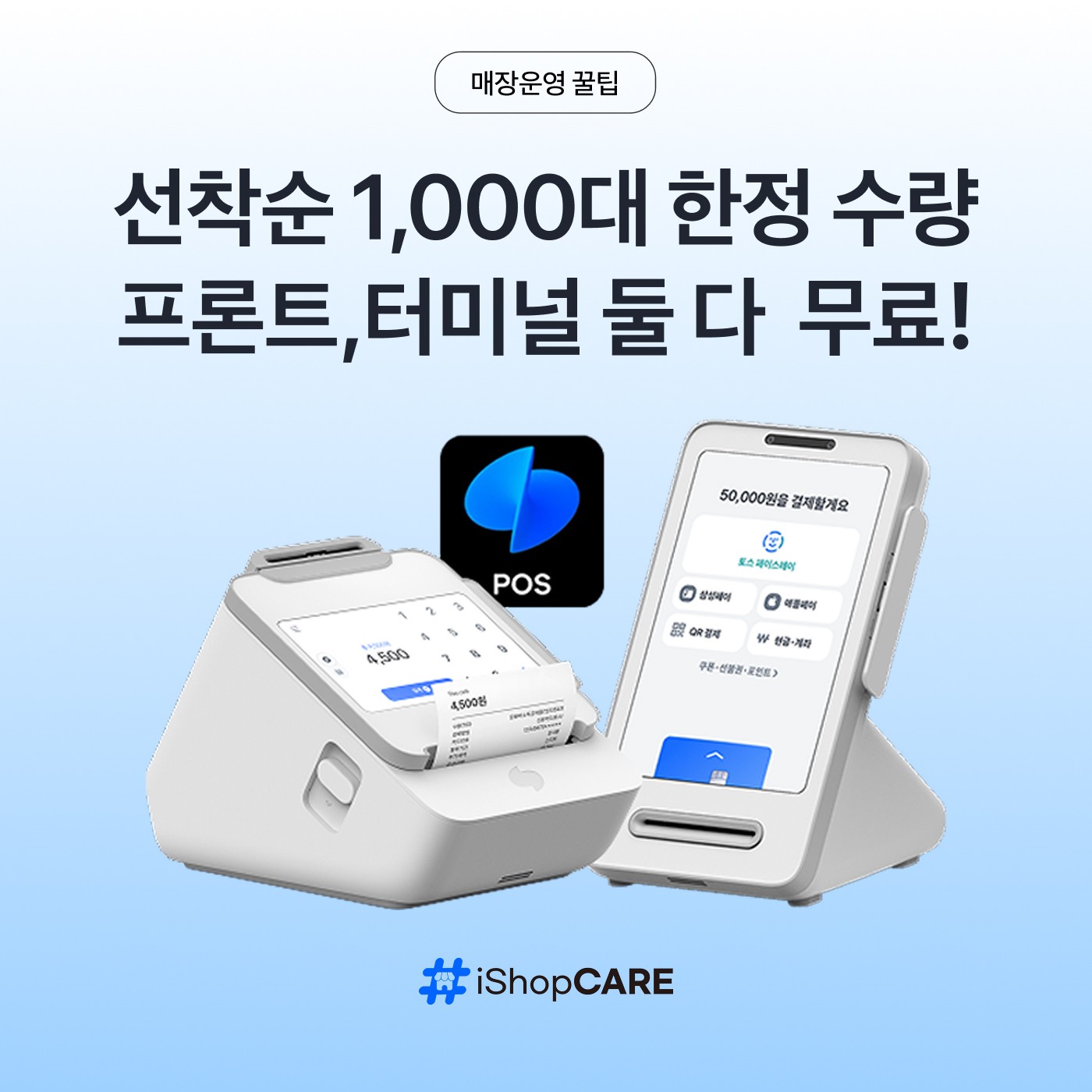 토스플레이스 단말기 프론트 터미널 이미지가 넣어진 썸네일