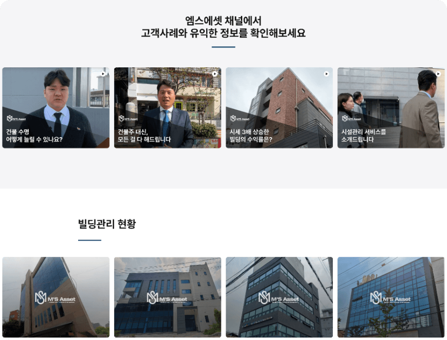 엠스에셋 홈페이지 리뉴얼 서브 이미지