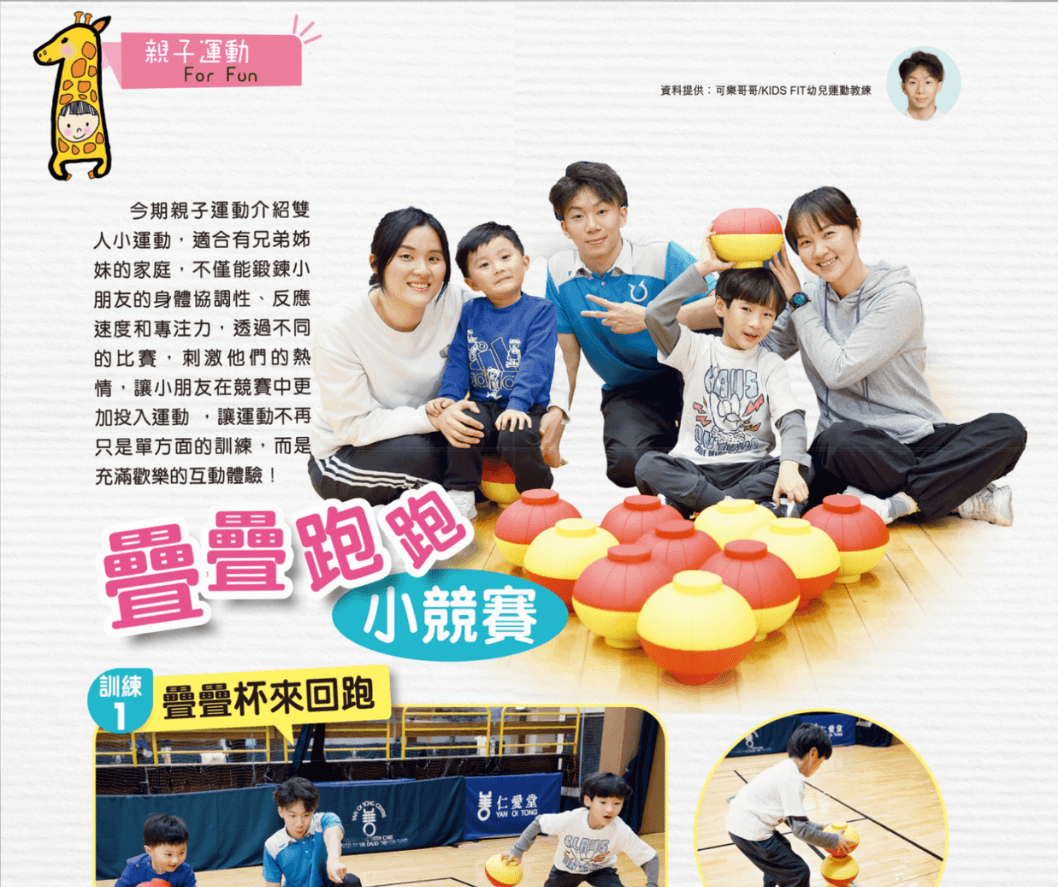 疊疊跑跑小競賽|親子運動