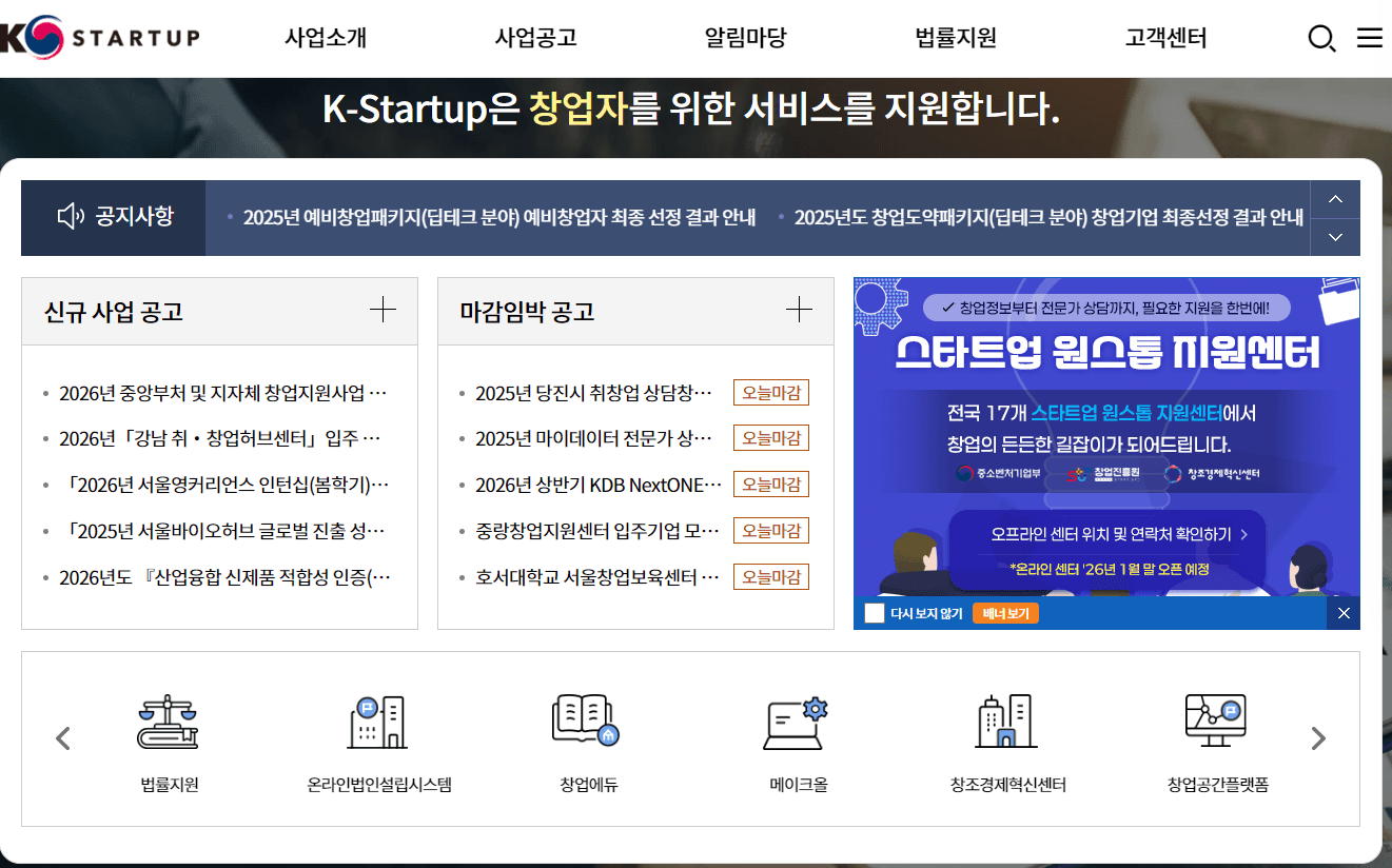 K-스타트업 홈페이지