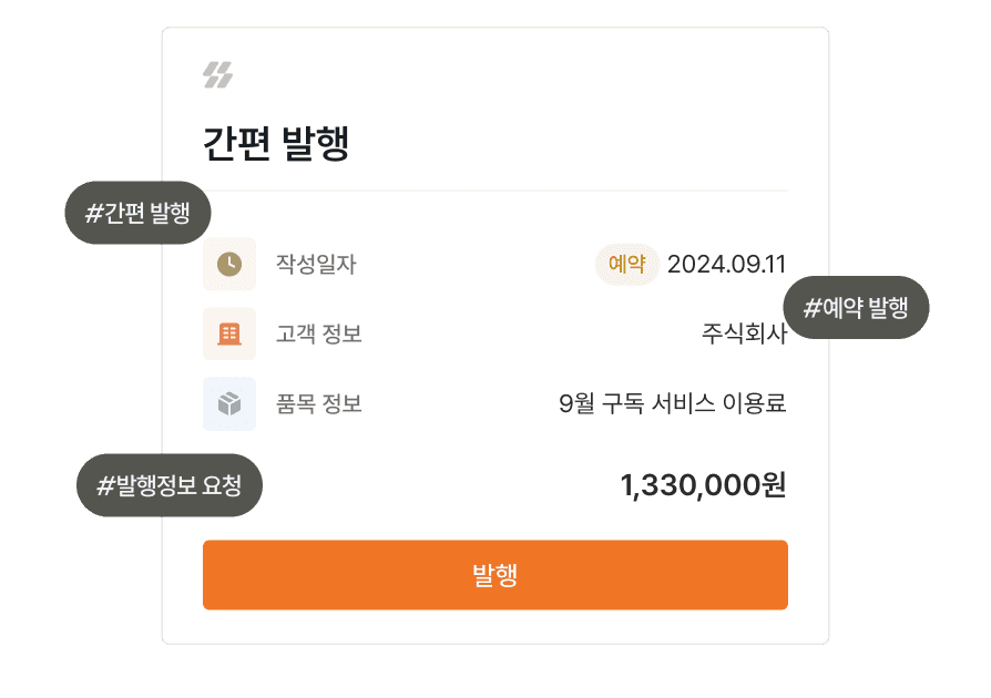 전자세금계산서 간편 발행 방법