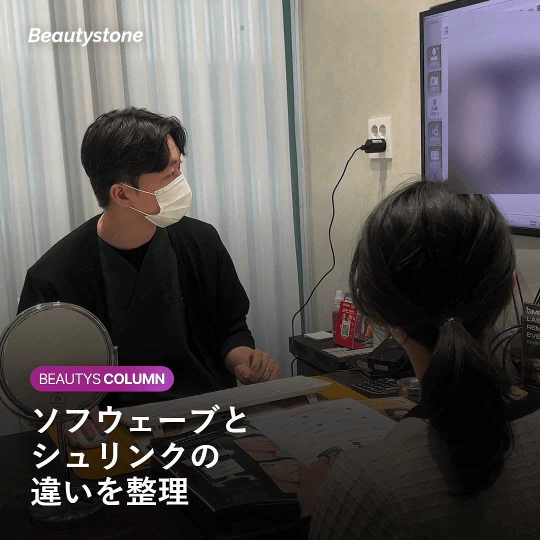 ソフウェーブとシュリンクの違いを比較した図