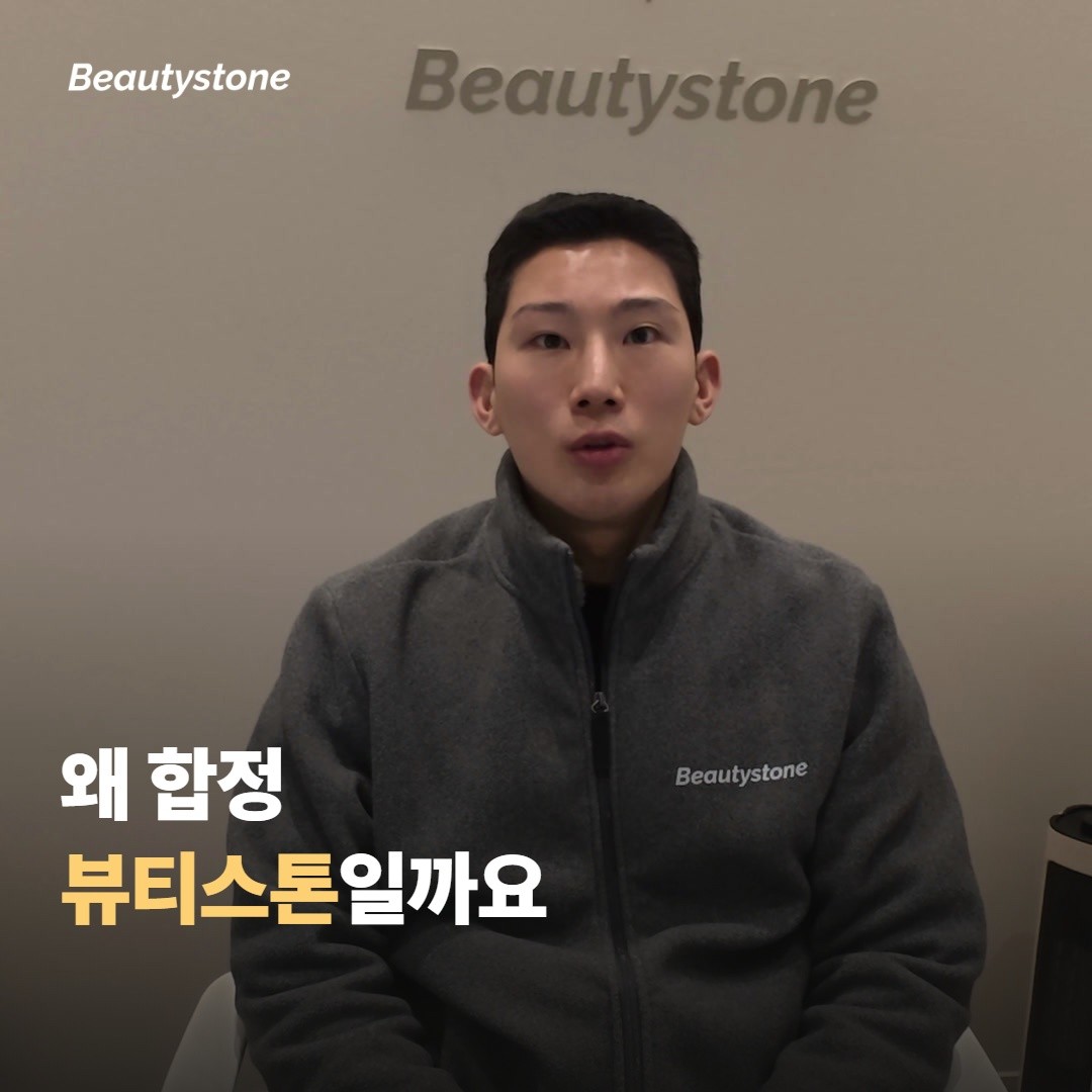왜 합정 뷰티스톤일까요