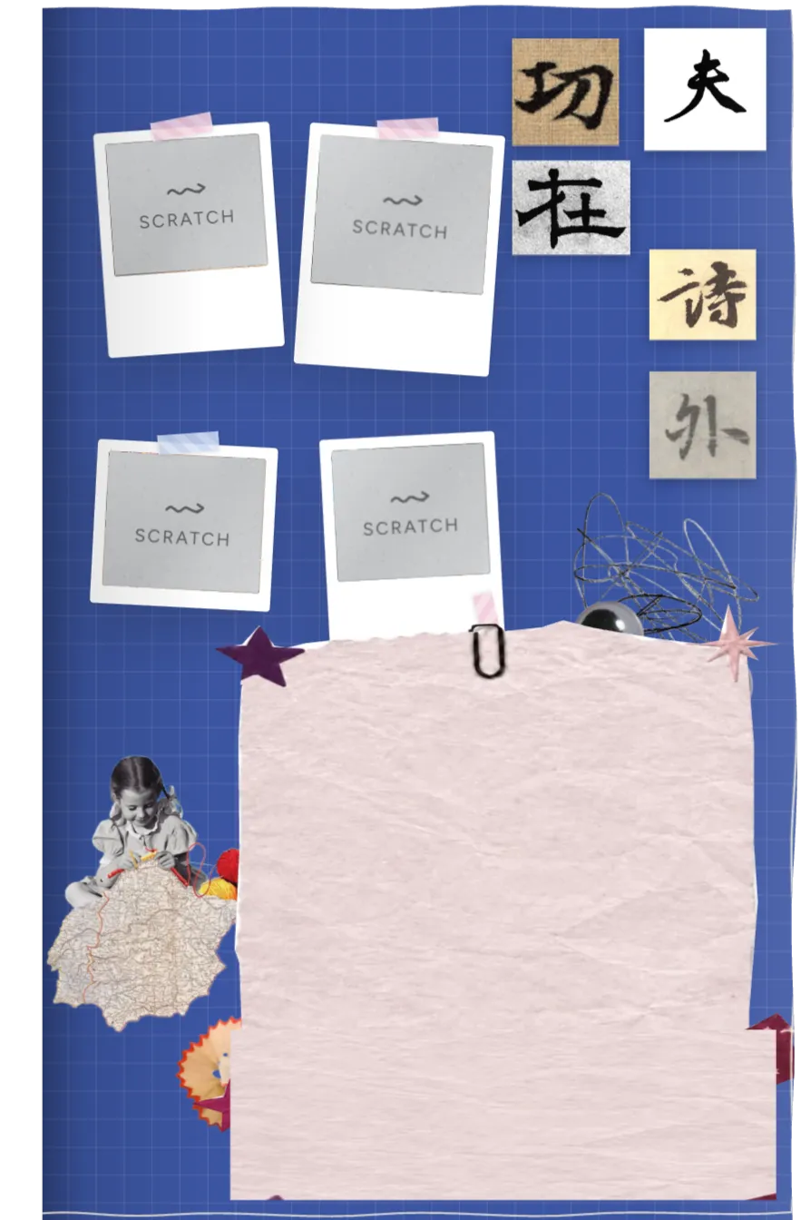 Right page of Jules’s binder: the characters 功夫在诗外 on rubbing paper, star stickers and a torn pink note