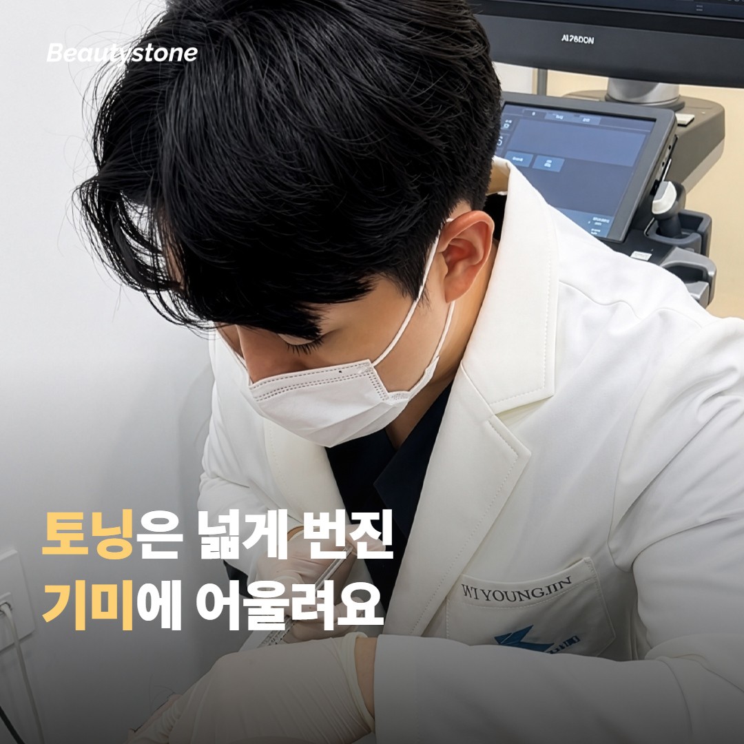 레이저 토닝은 어떤 색소에 맞나요