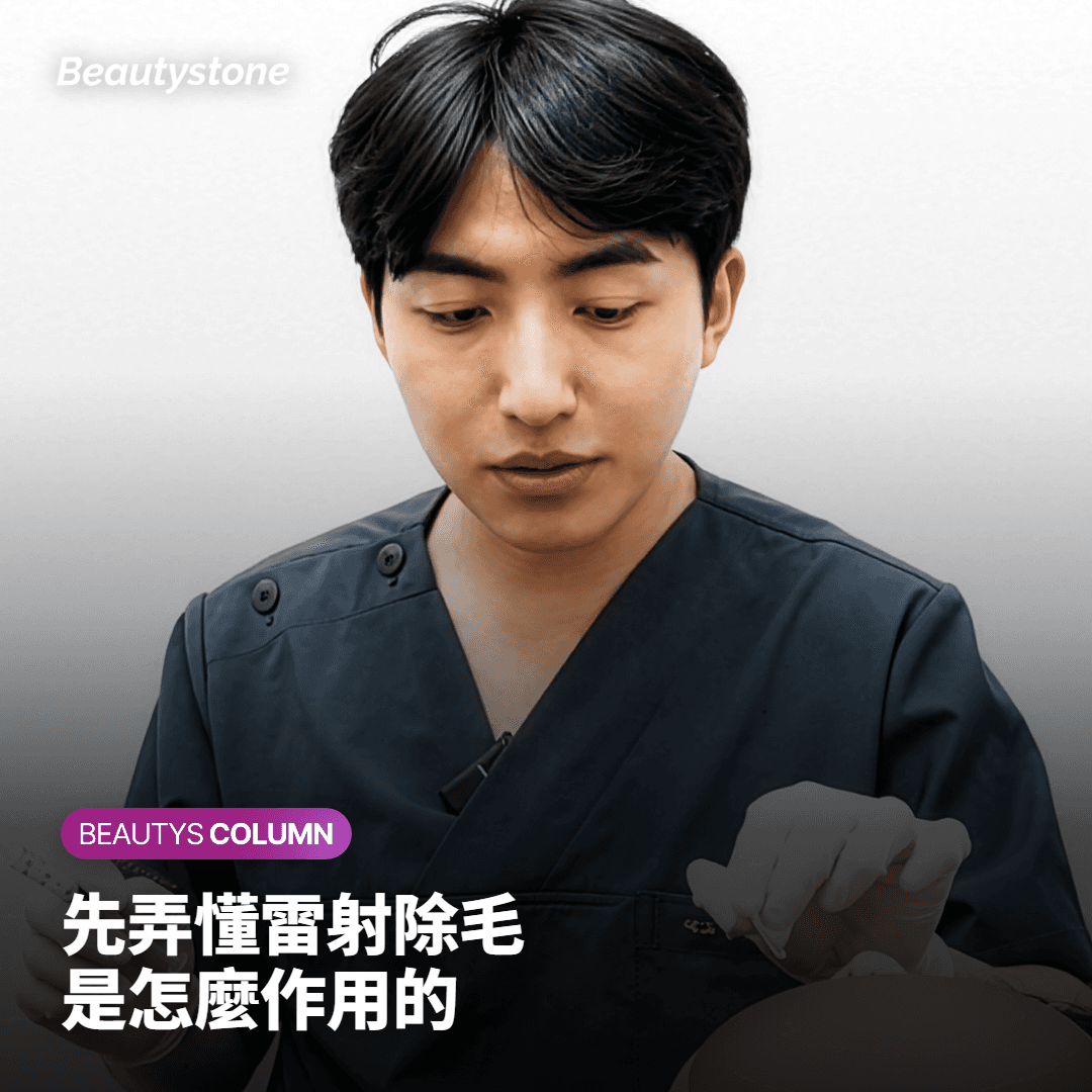 先弄懂雷射除毛 是怎麼作用的