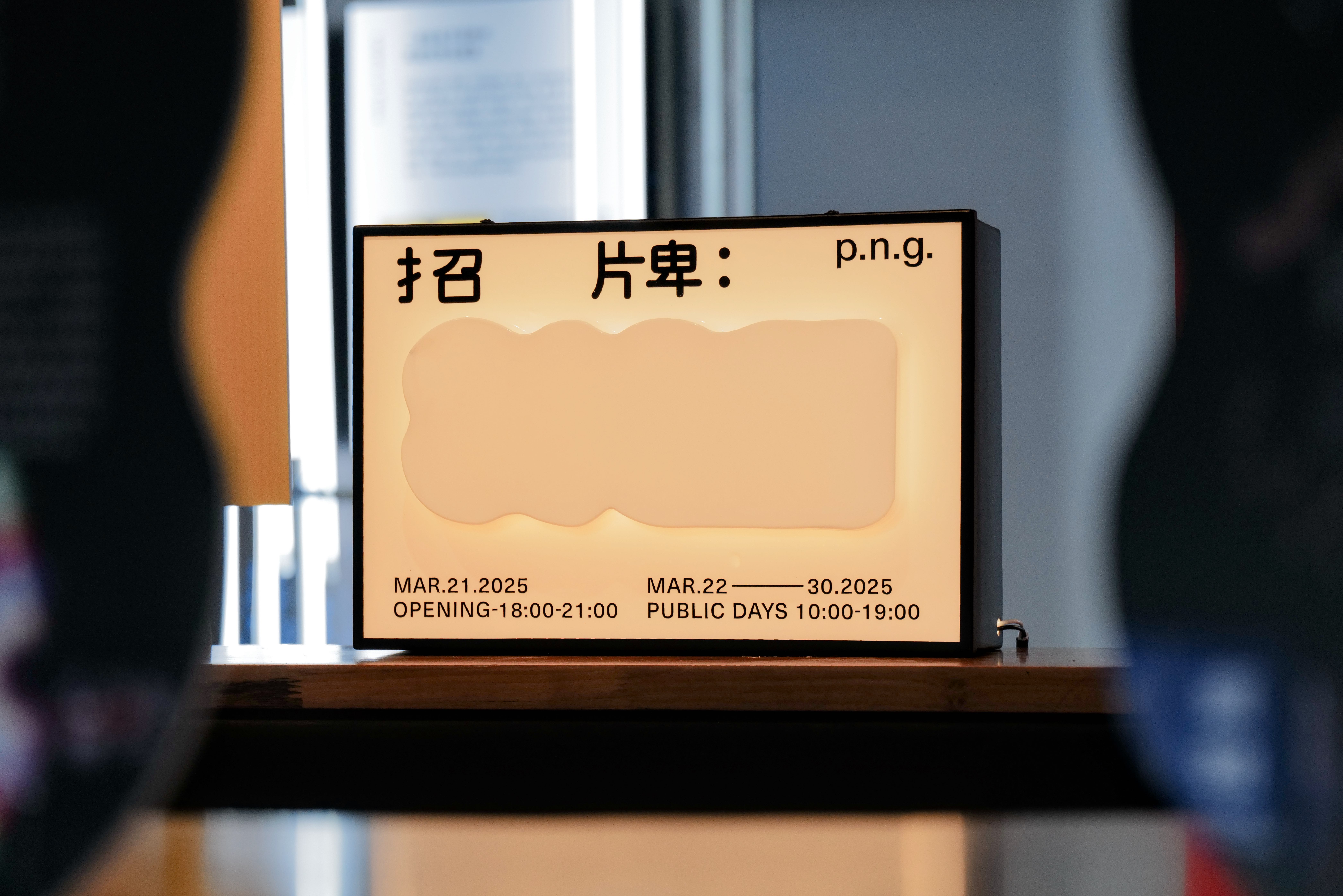 《招牌:》SIGN  | 3/3 TRIO DESIGN 三分之三設計