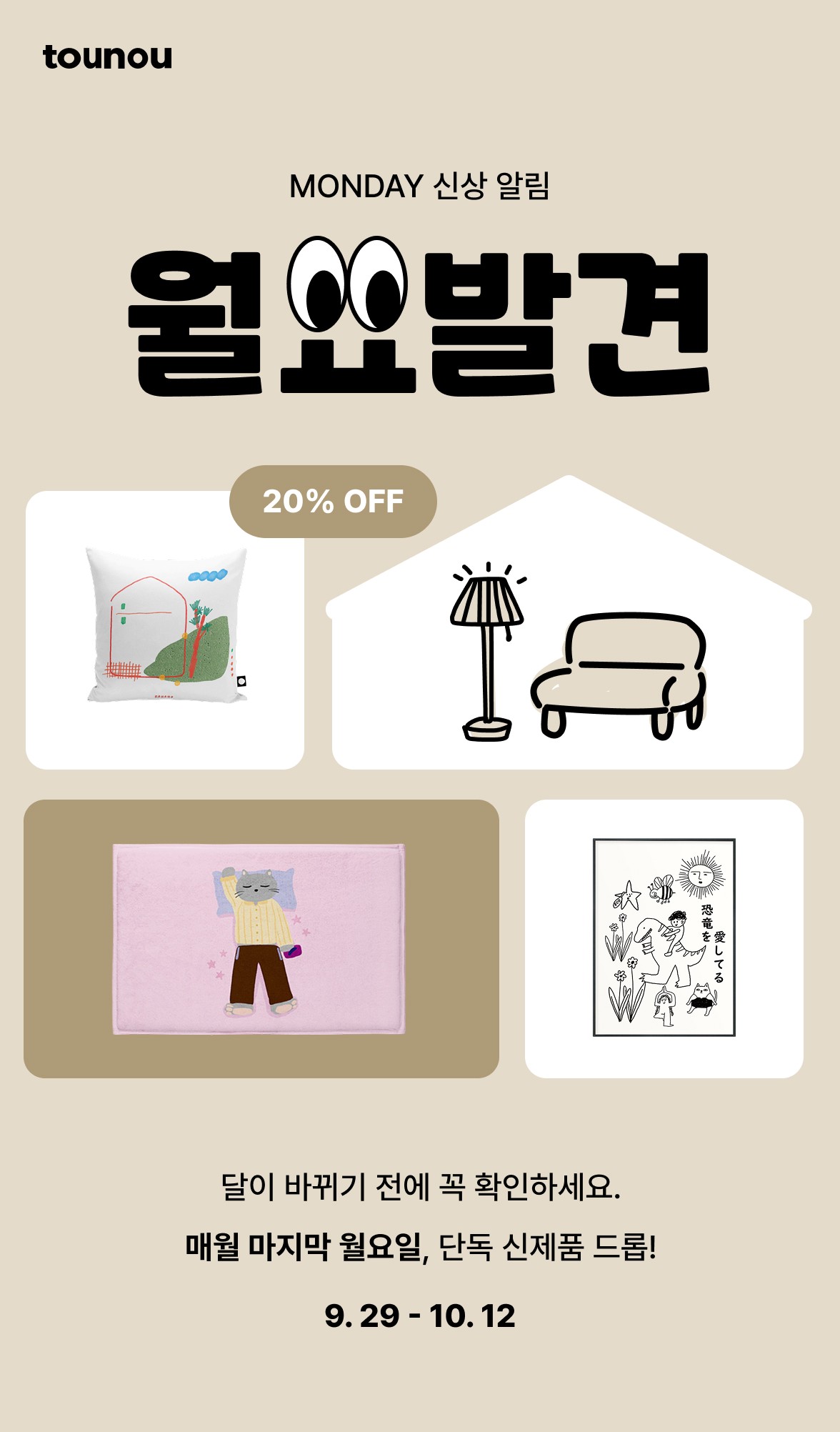 뚜누 월요발견 배너