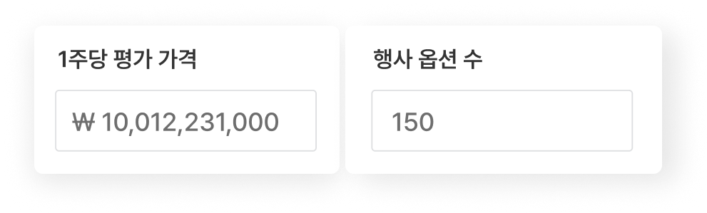 쿼타북 스톡옵션 -3