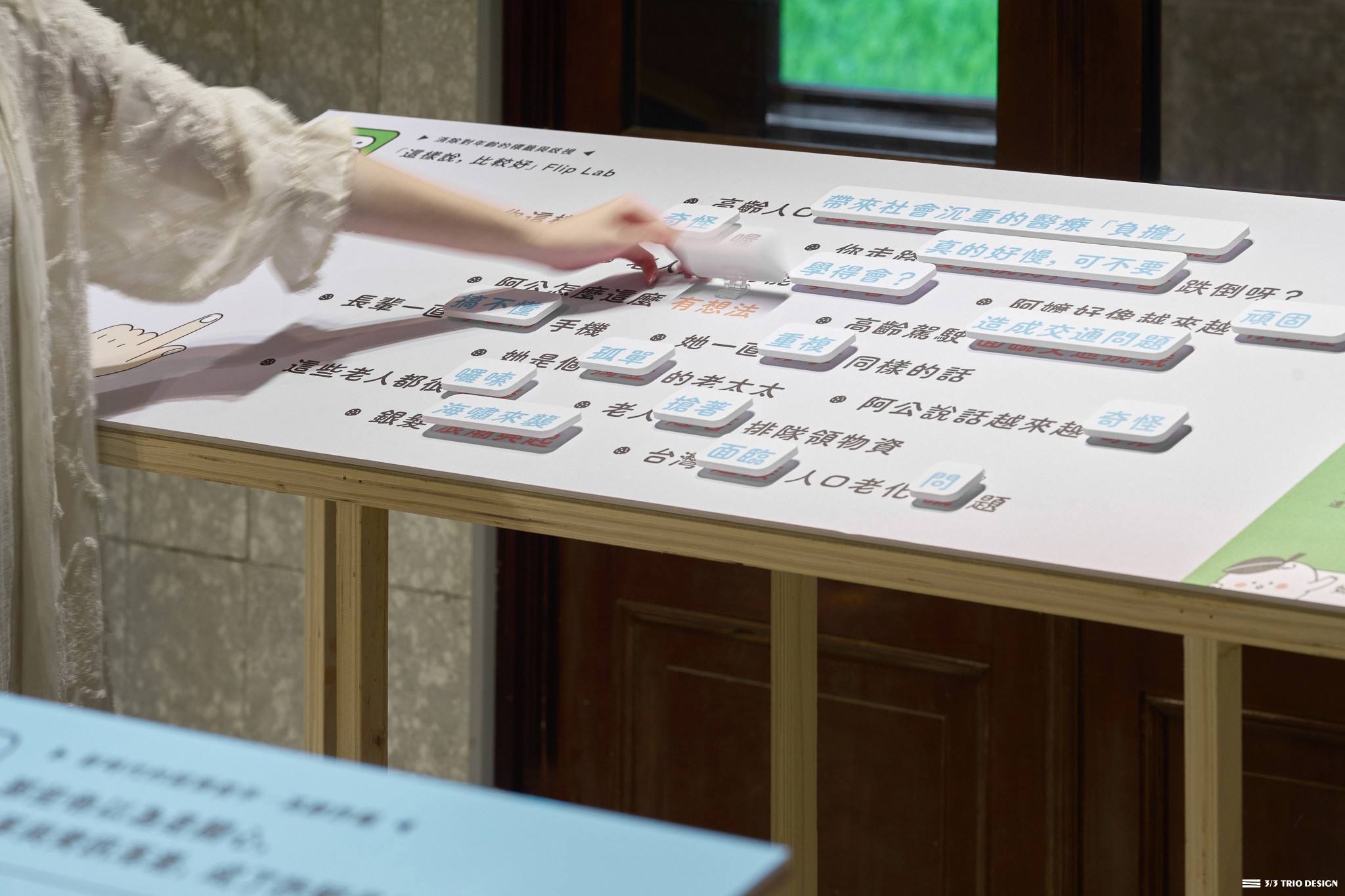 《 這都柑你的事!- 未來生活自造所 》 未來共好設計展 | 3/3 TRIO DESIGN 三分之三設計