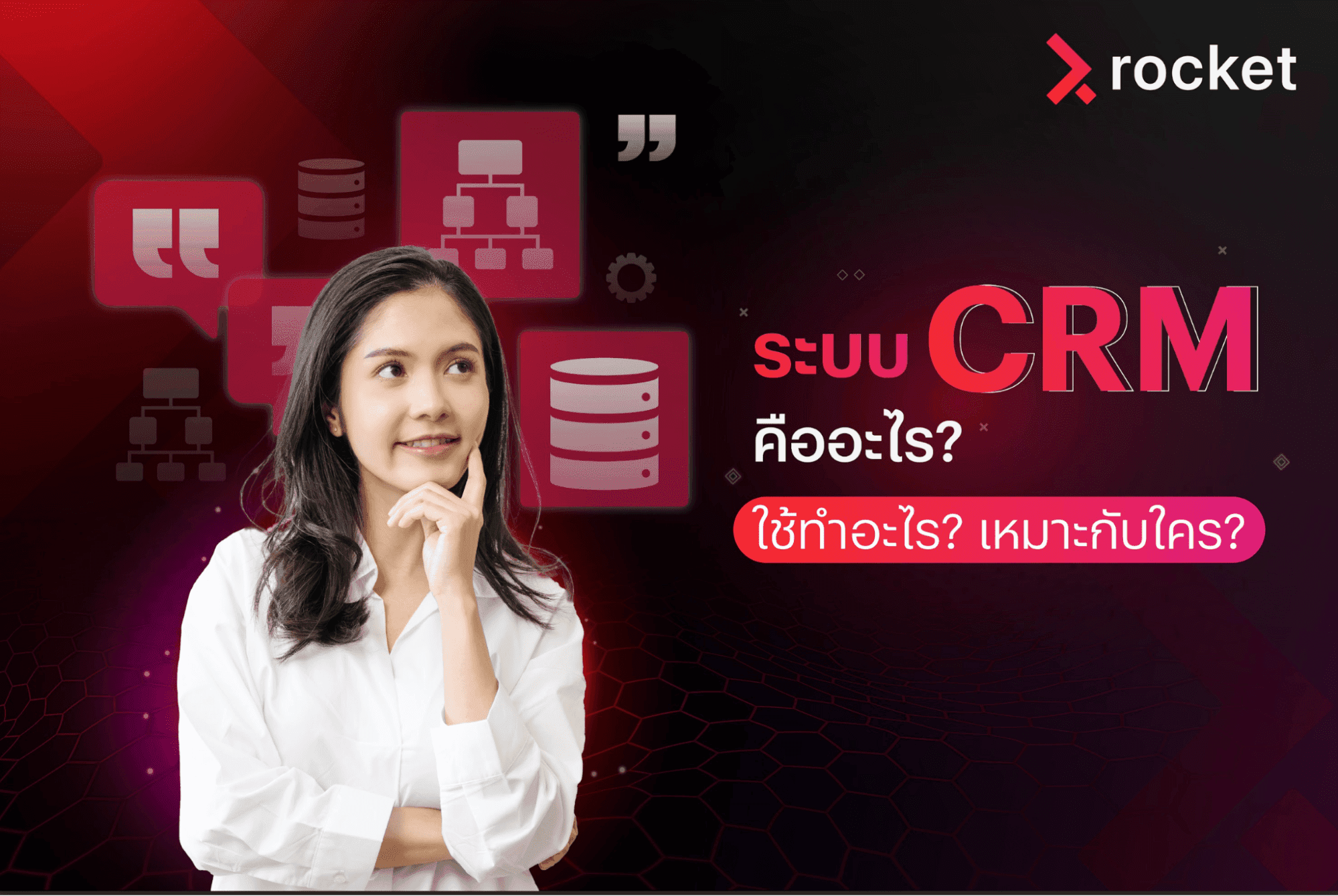 what-is-crm