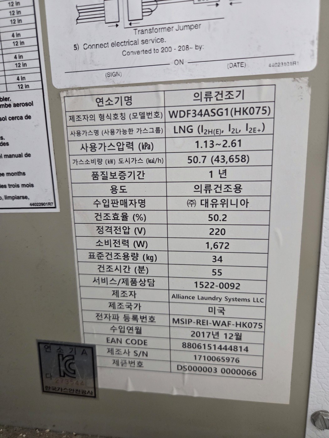 서초구 방배동 빨래방 가스 건조기 제원표2 │ 도시가스공사 신한울