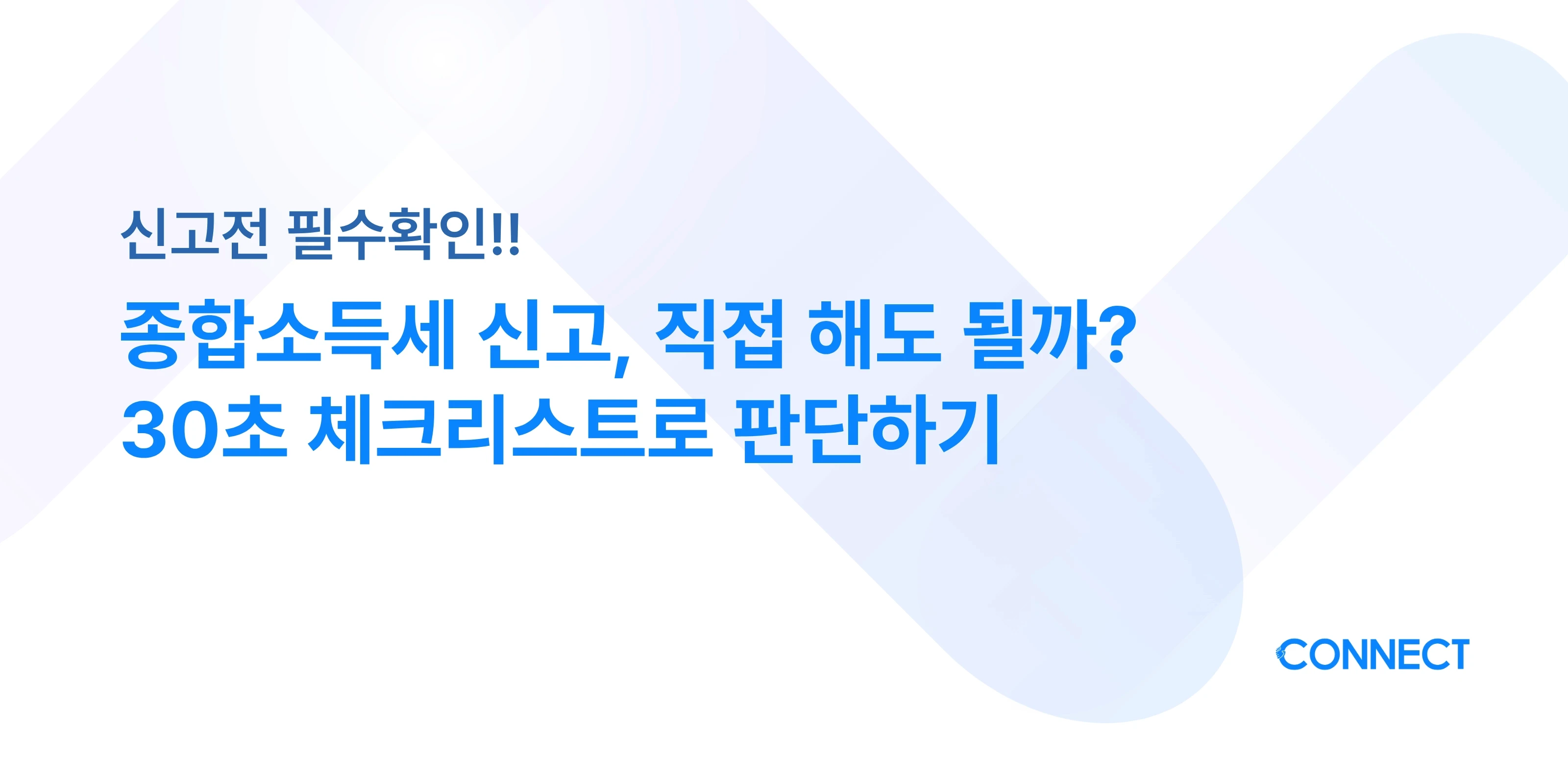 종합소득세 신고