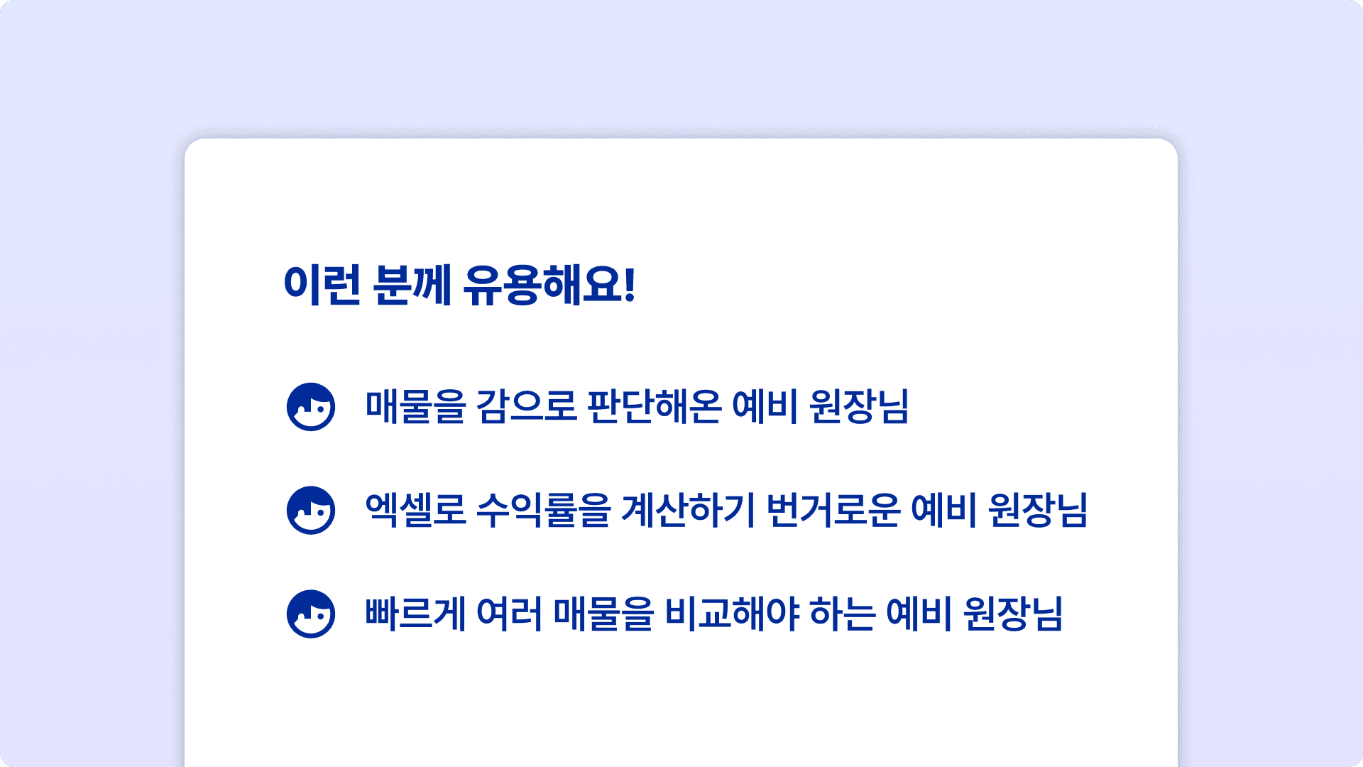 고총무 수익률 계산기가 필요한 사람