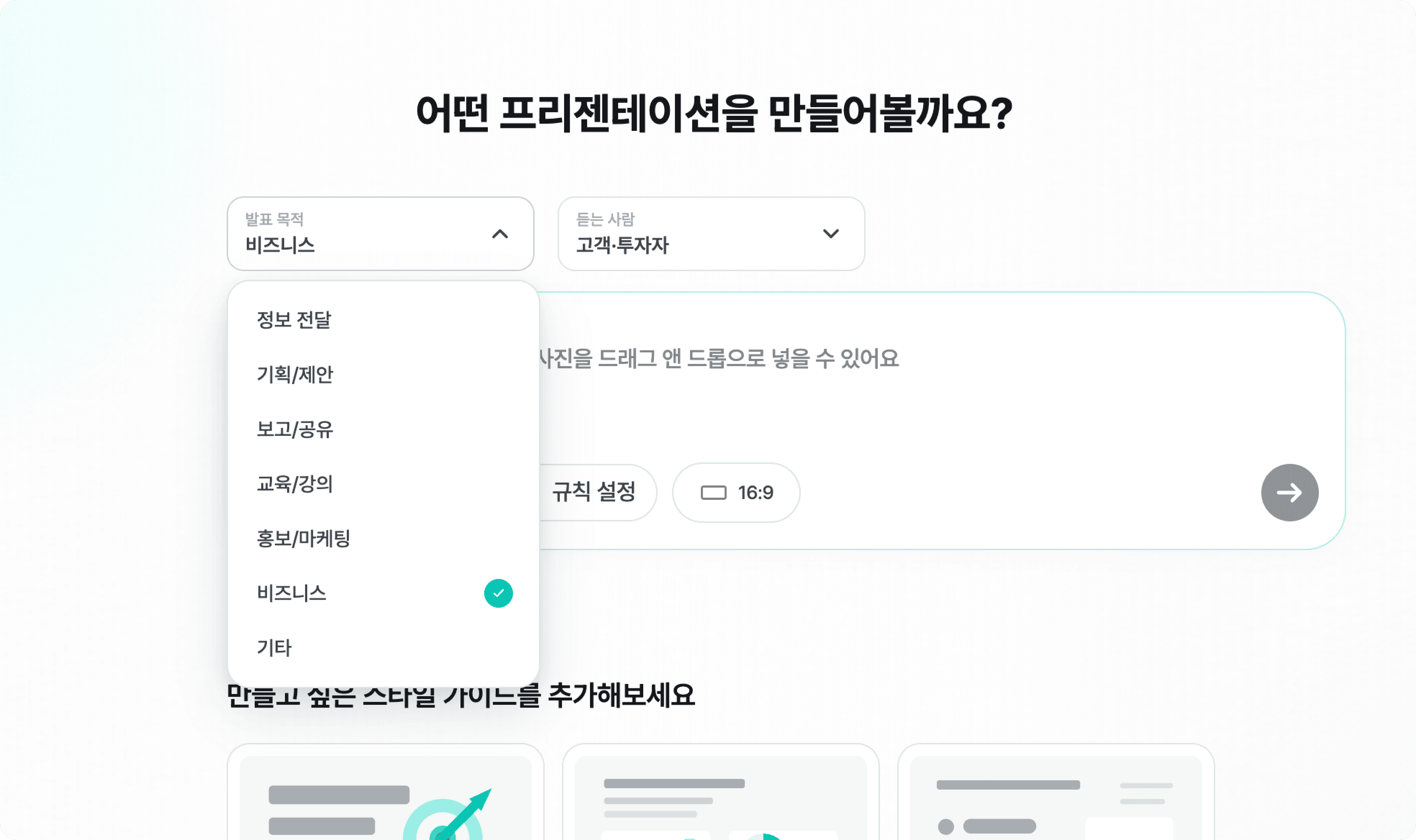 발표 목적과 듣는 사람 설정