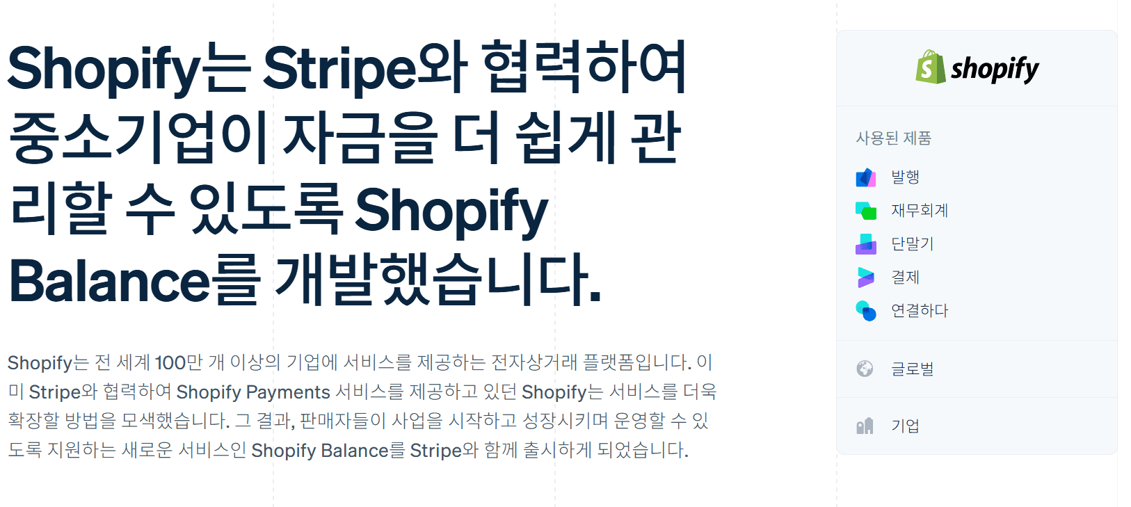stripe shopify