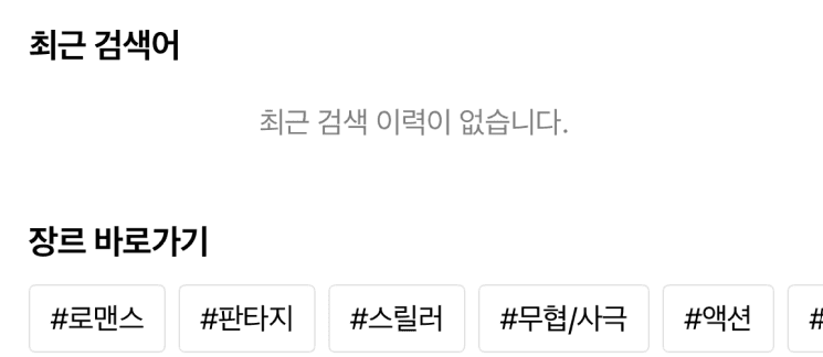 네이버 웹툰 검색 태그