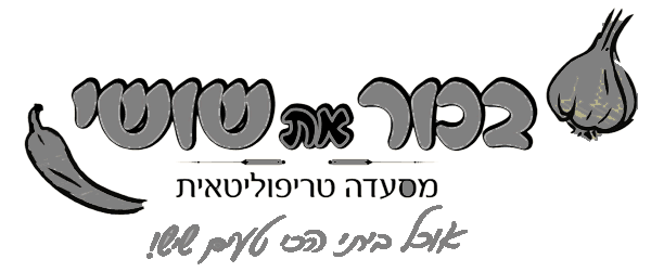 לוגו בחור את שושי