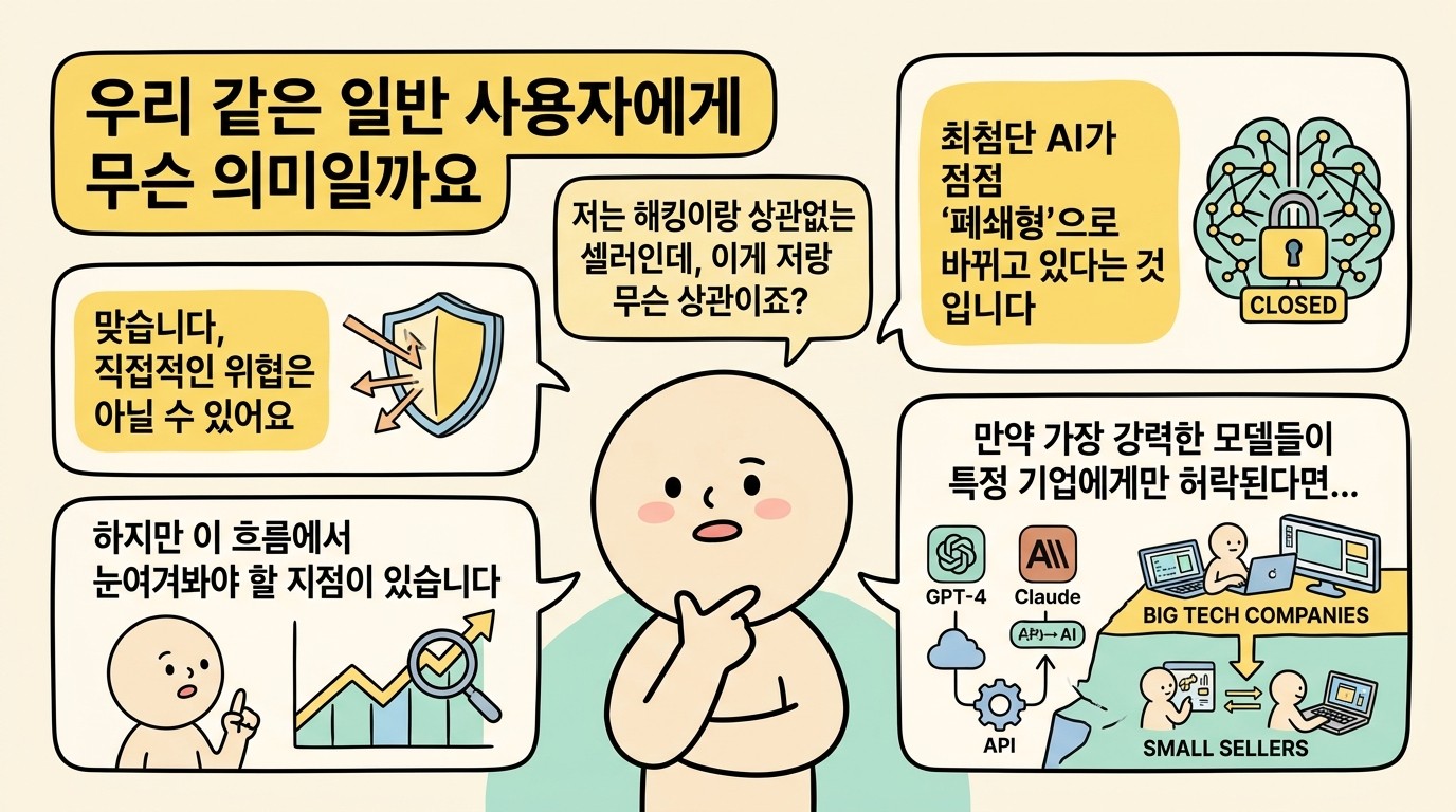 우리 같은 일반 사용자에게 무슨 의미일까요