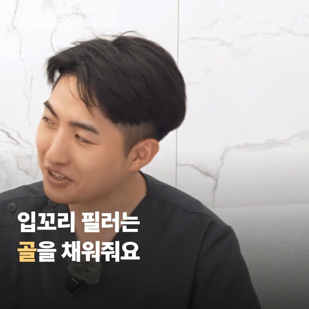 입꼬리 필러는 그 옆의 골을 채워줘요