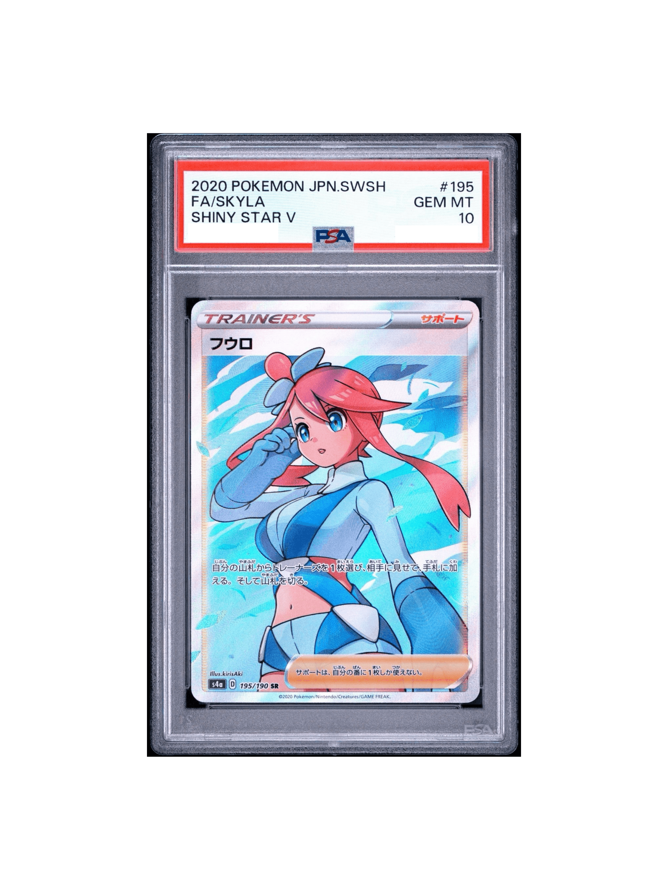 psa9 フウロ SR S4a シャイニースターV 195/190 番号6666 SR フウロ