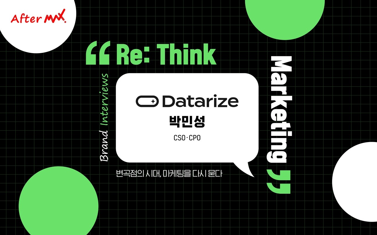 [After-MAX SUMMIT] 2025 브랜드 인터뷰 Ep.8 ‘데이터라이즈’