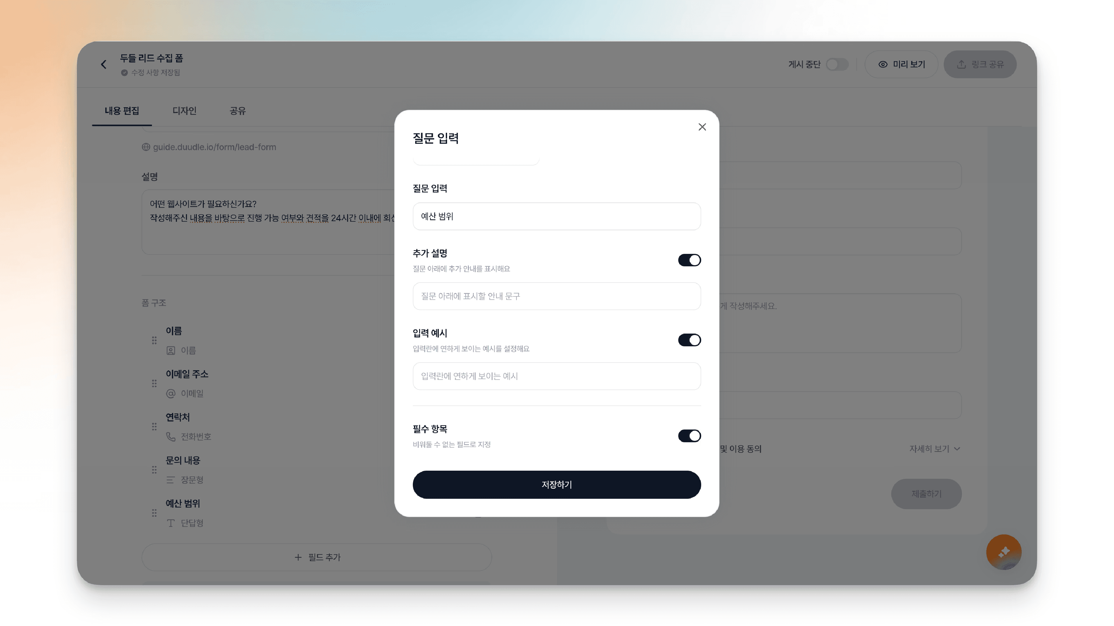 토글을 켠 모습