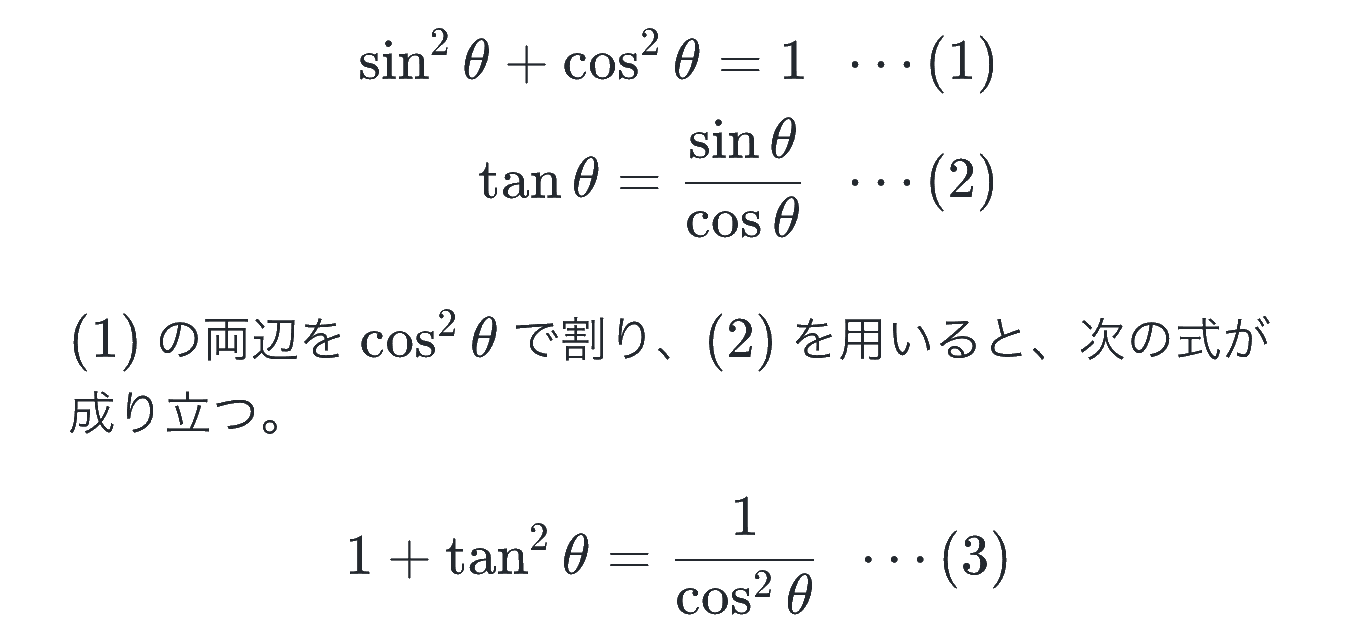 三角関数の相互関係