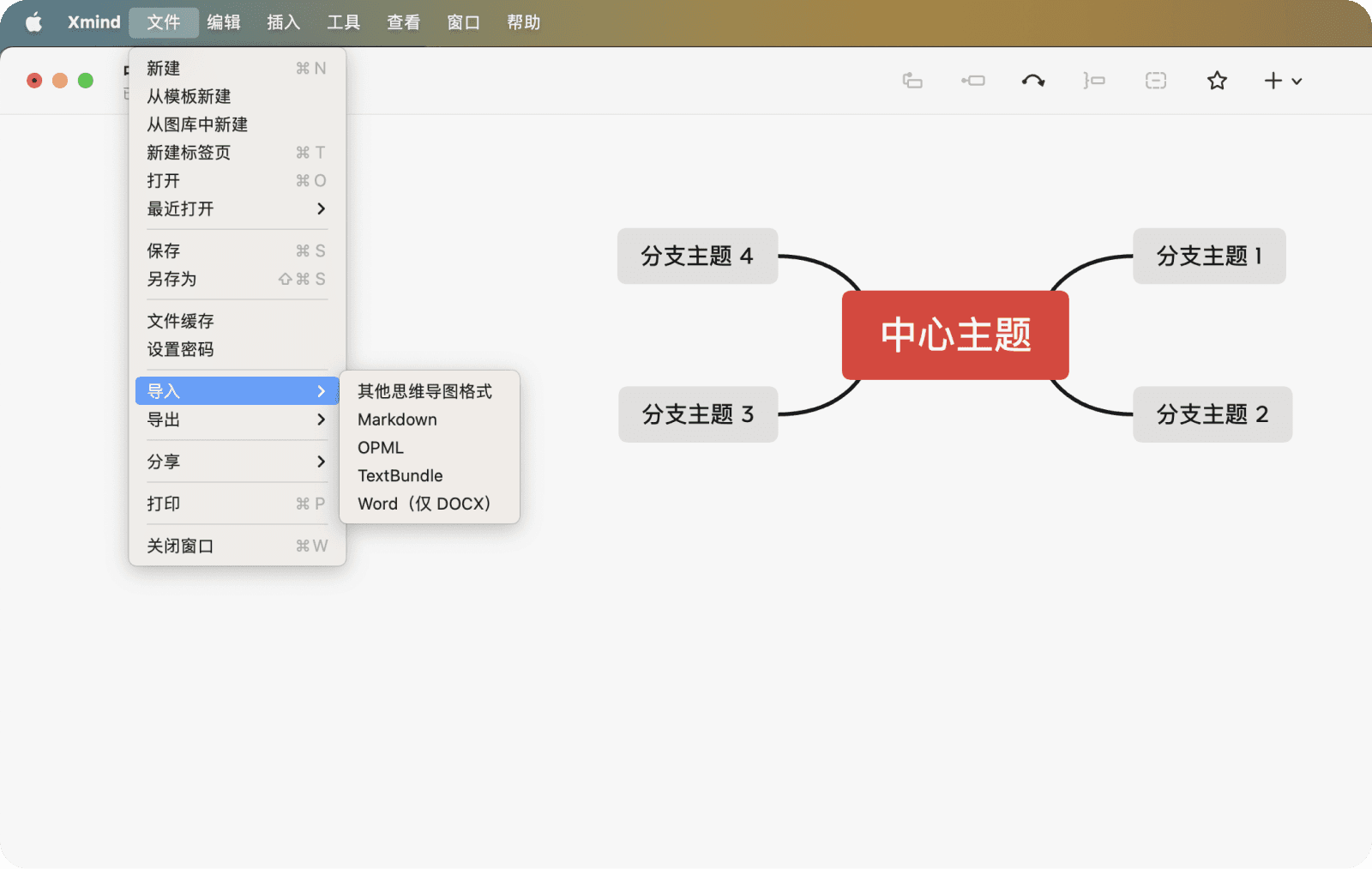 Xmind软件界面示例