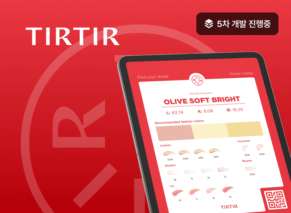 티르티르 맞춤 추천 디바이스 연동 솔루션