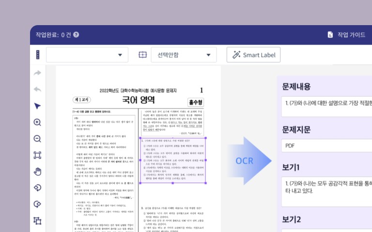 대학수학능력시험 국어 영역 문제를 OCR을 통해 추출한 데이터 변환 결과를 보여주는 이미지