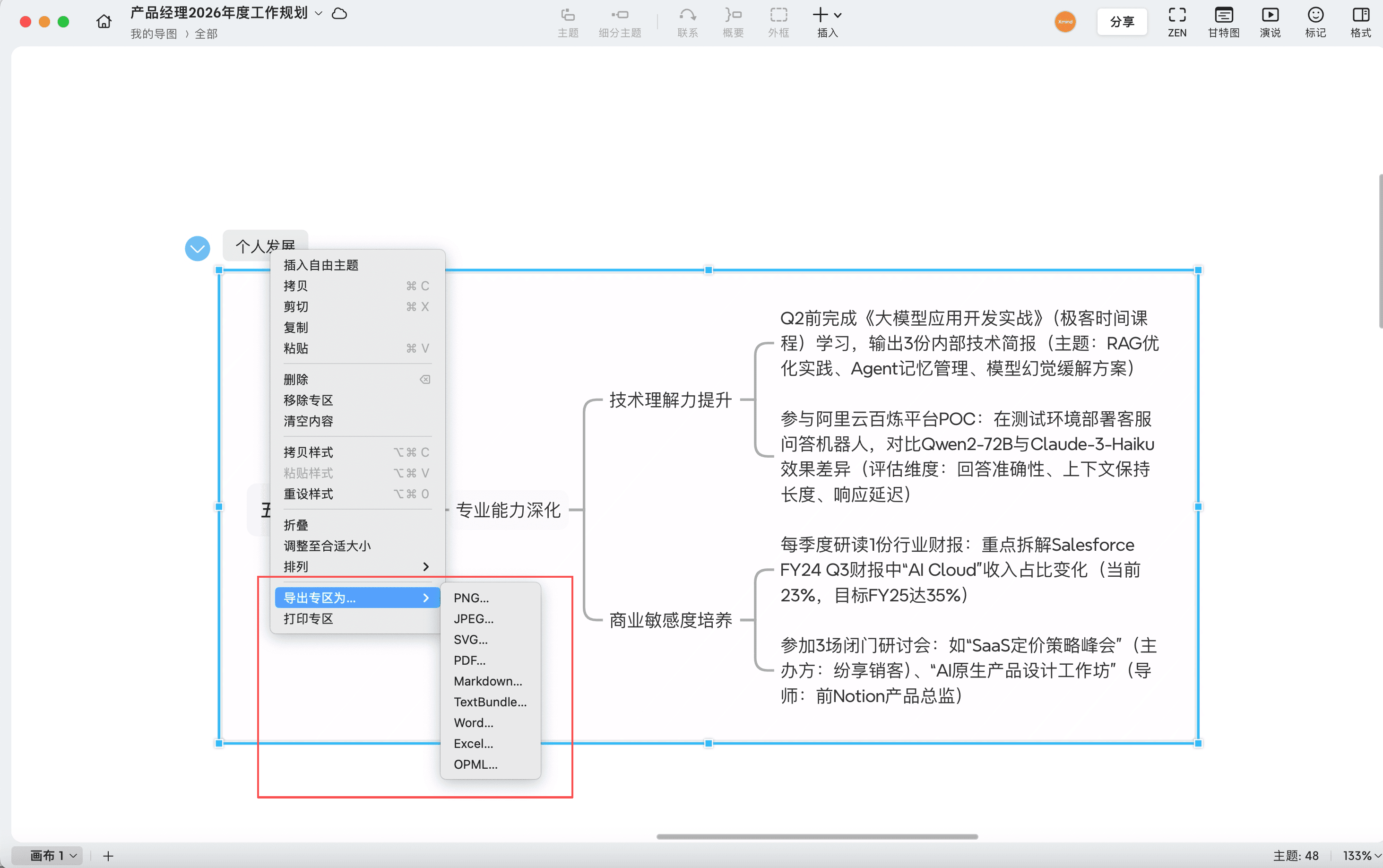 可导出多种格式的专区