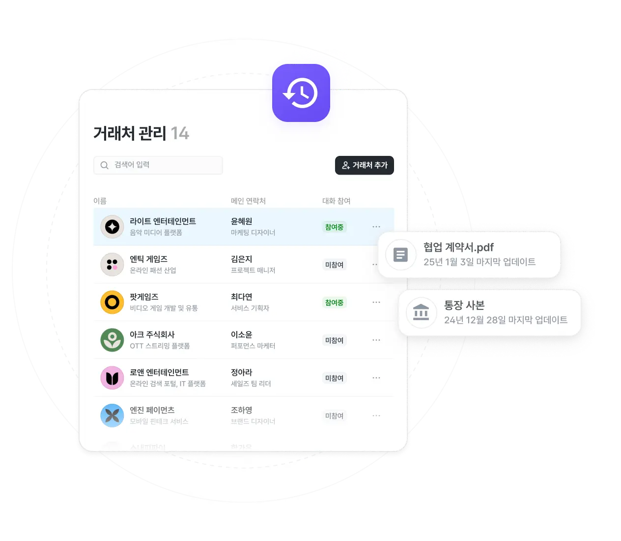 조인트 거래처 관리 기능