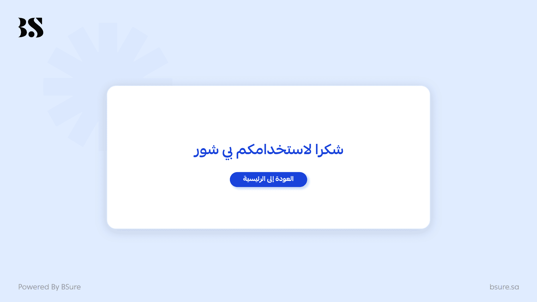 رابط إعادة التوجيه عند الاكتمال (Redirect on Completion)