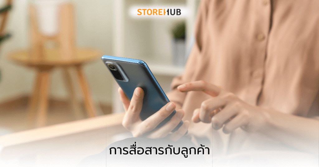 วางแผนธุรกิจในปีใหม่-การสื่อสารกับลูกค้า