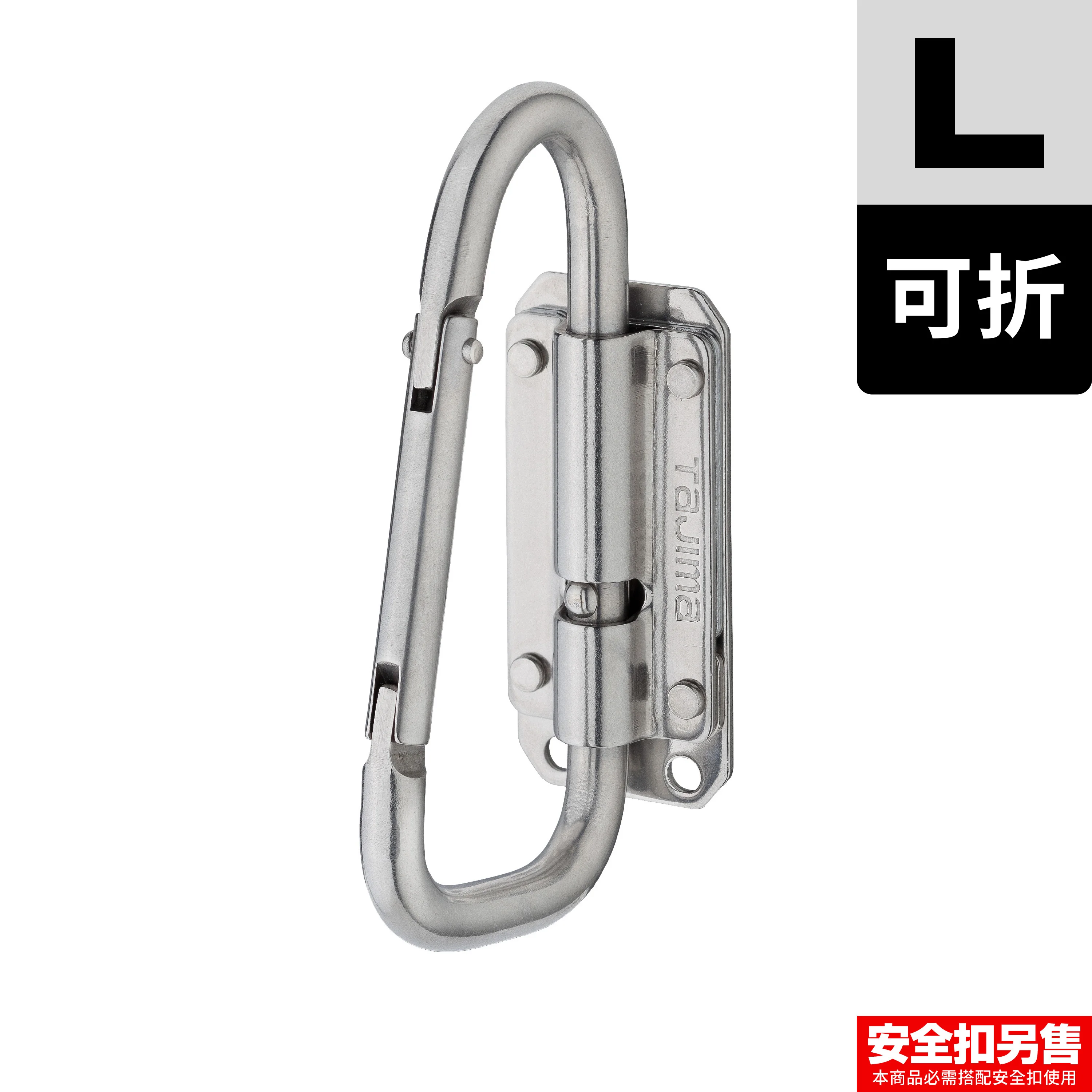 快扣式不鏽鋼製工具掛勾 C型 可折 窄版