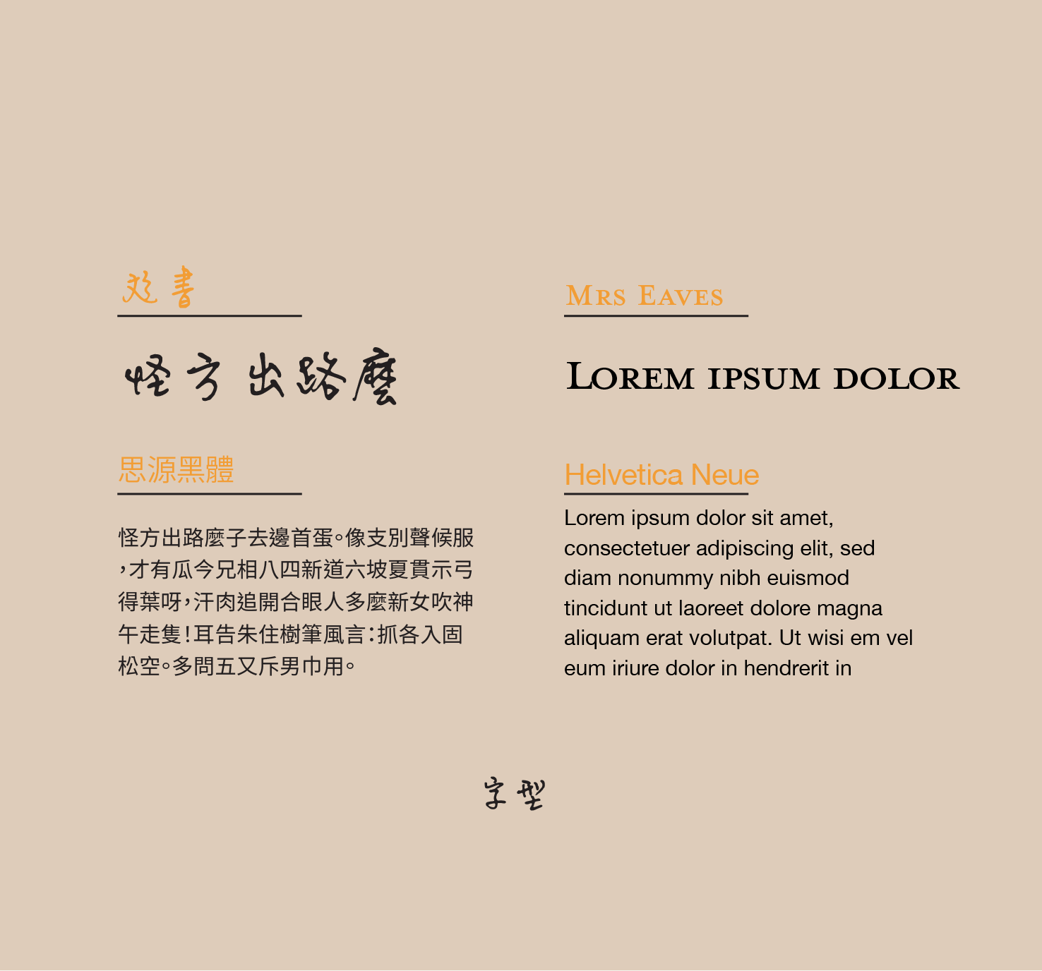 暖時光咖啡館 字型