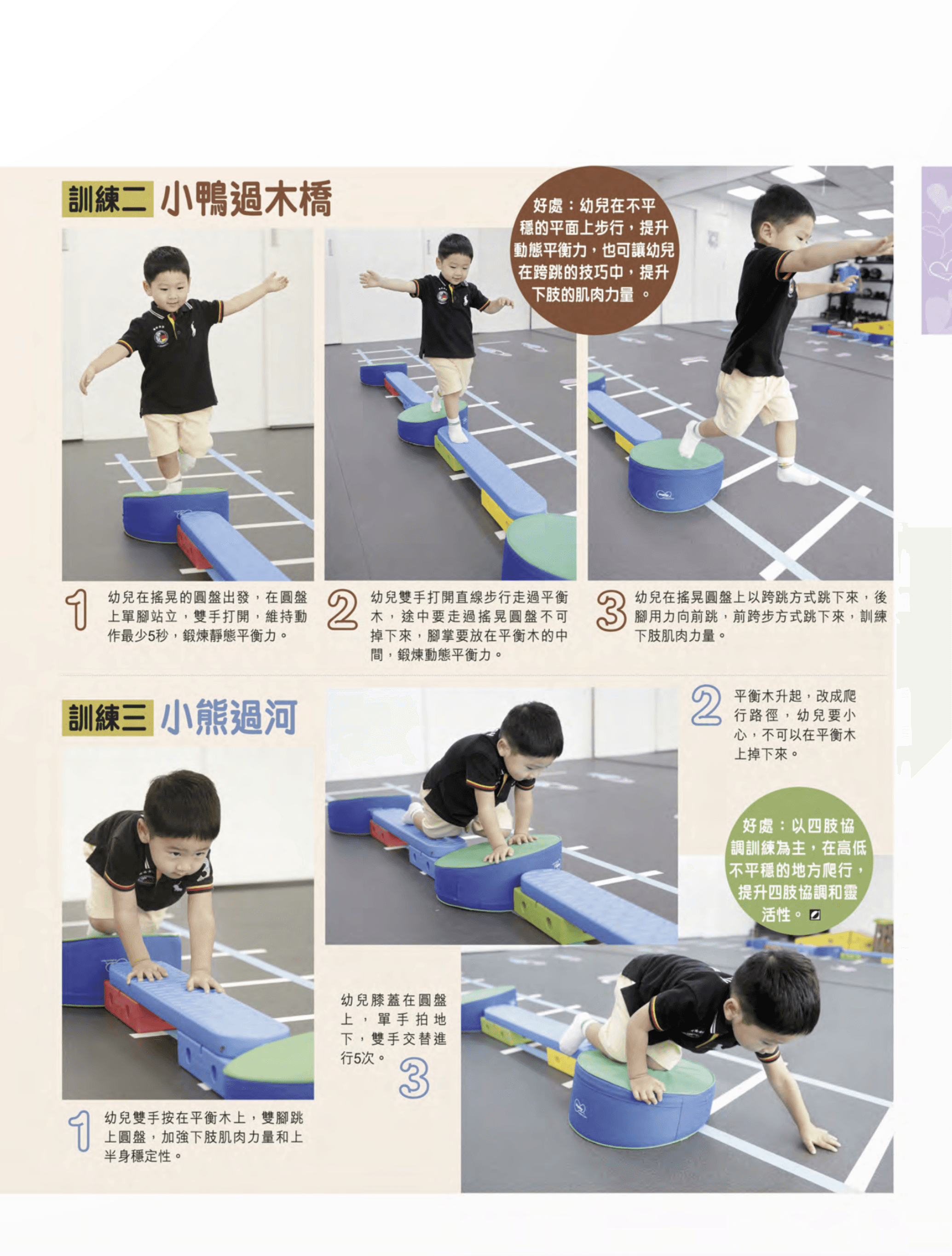 練習目的： 在彎腰起立時，需要同時運用髖、膝蓋及腳踝三個關節，透過伸展和放鬆膕繩肌，讓肌肉按比例發展，減少肌肉失衡導致運動受傷的機會。